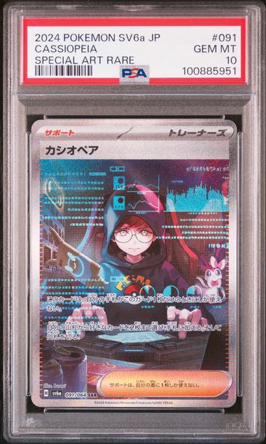 カシオペア SAR [SV6a 091/064](強化拡張パック「ナイトワンダラー」)