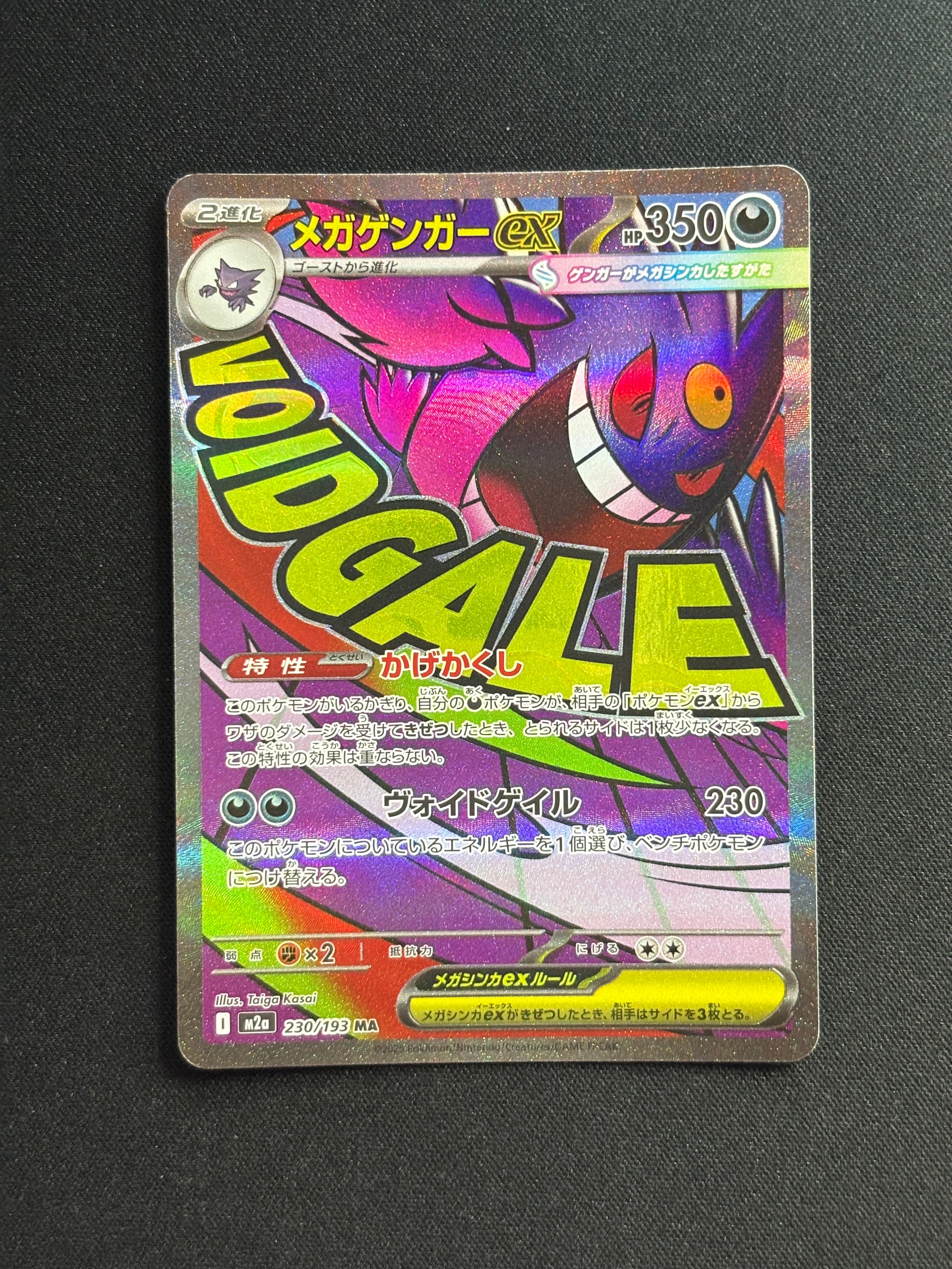 メガゲンガーex MA [M2a 230/193](ハイクラスパック「MEGAドリームex」)