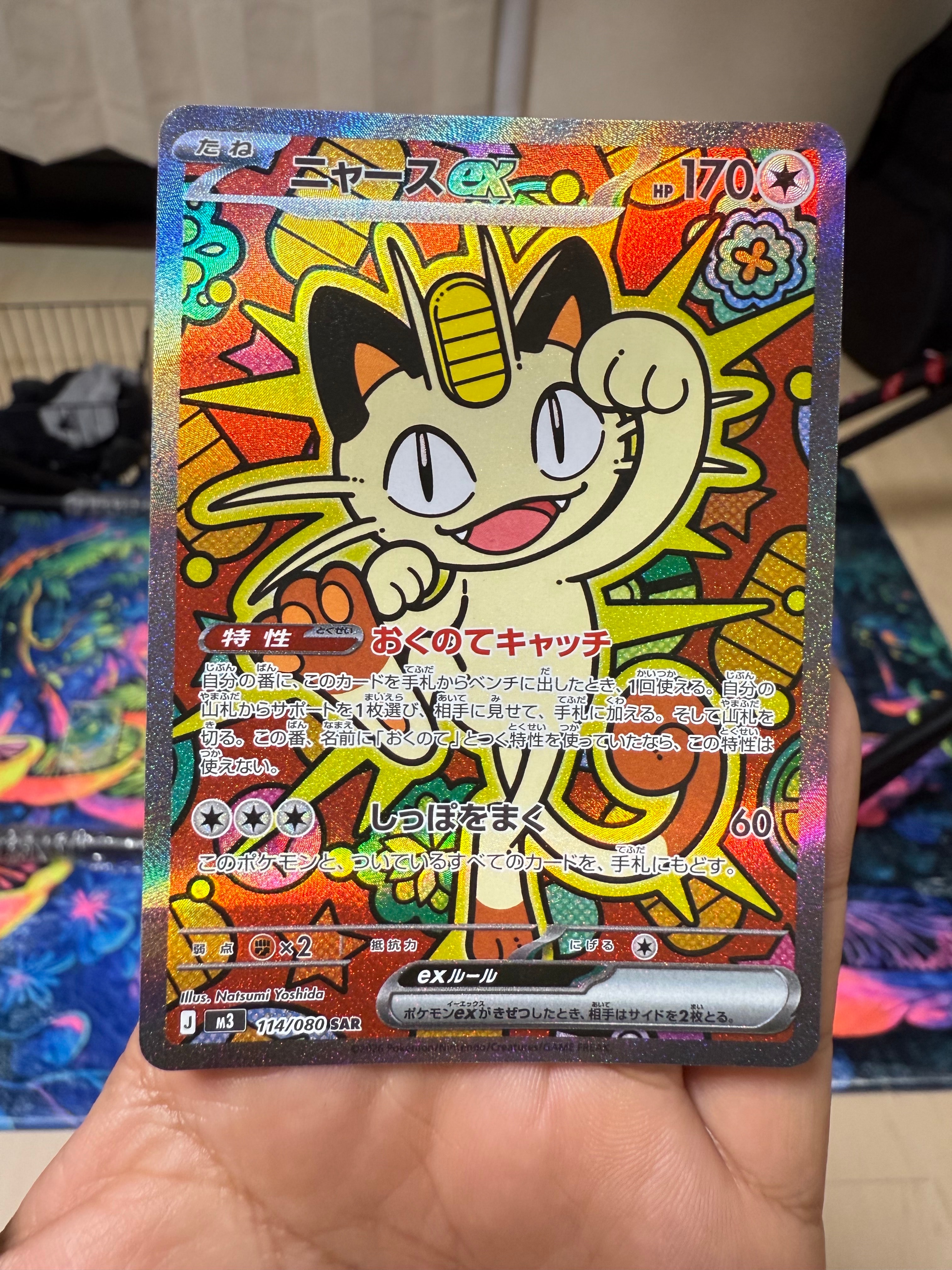 ニャースex SAR [M3 114/080](拡張パック「ムニキスゼロ」)