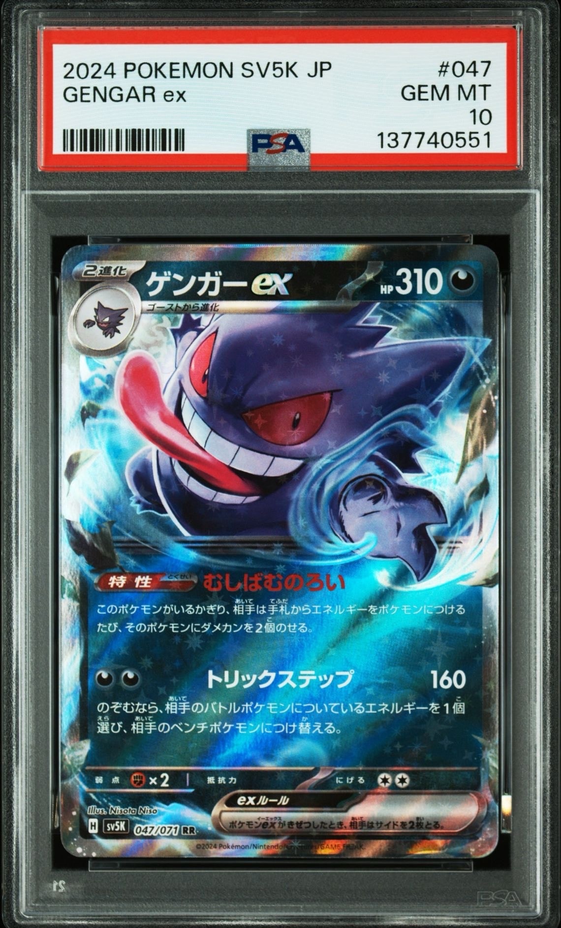 PSA10】ゲンガーex RR [SV5K 047/071](拡張パック「ワイルドフォース