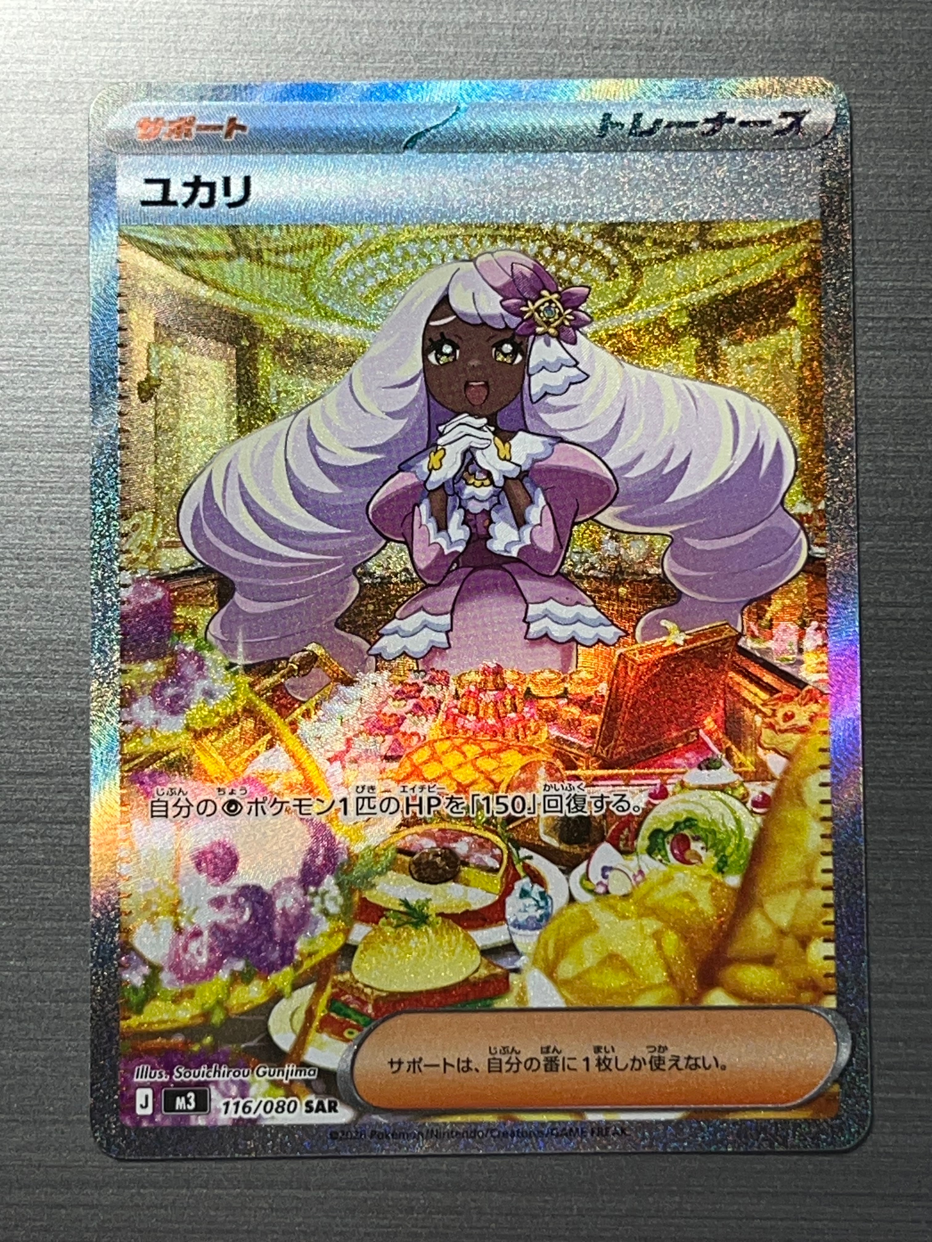 ユカリ SAR [M3 116/080](拡張パック「ムニキスゼロ」)