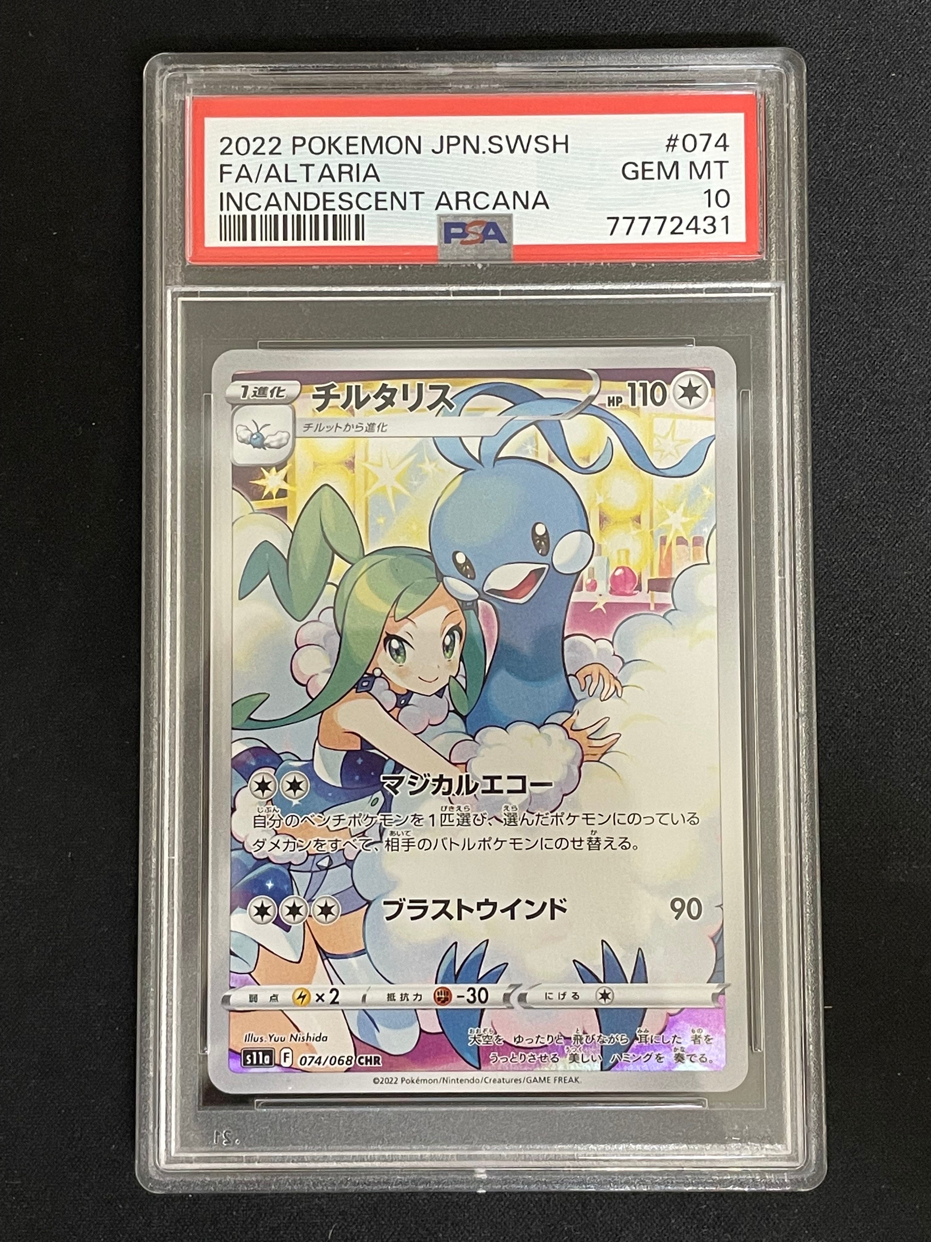 チルタリス CHR [s11a 074/068](強化拡張パック『白熱のアルカナ』)