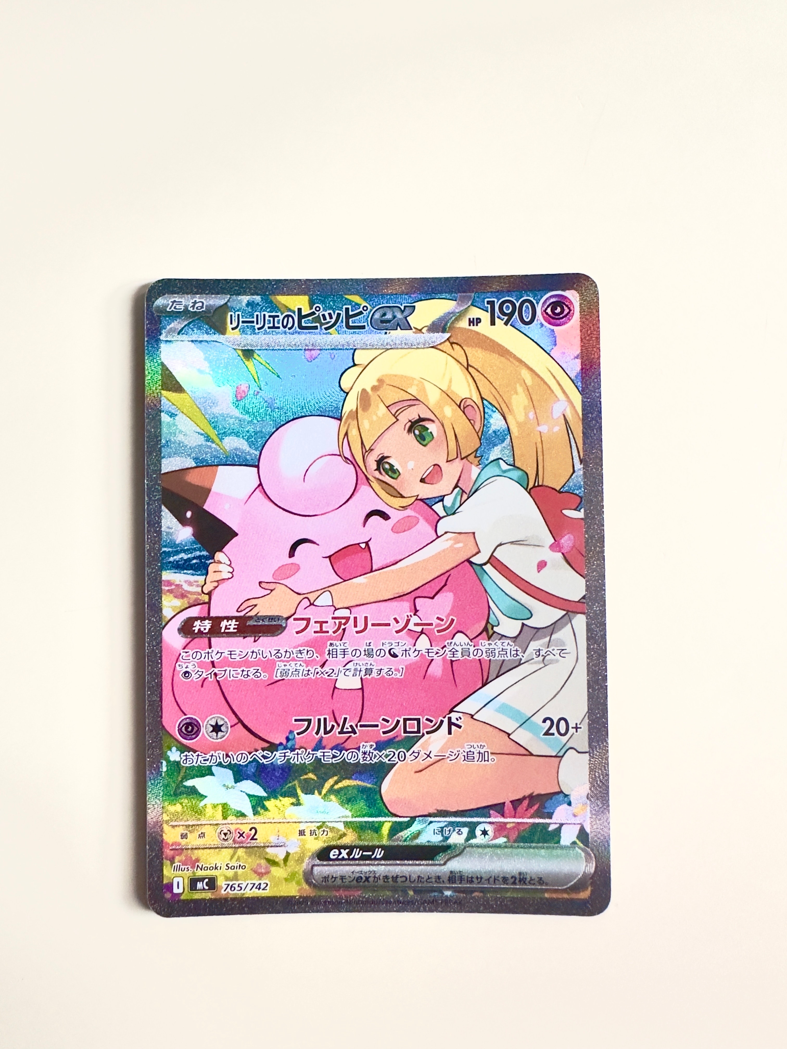 リーリエのピッピex SAR仕様 [MC 765/742](スタートデッキ100「バトルコレクション」)