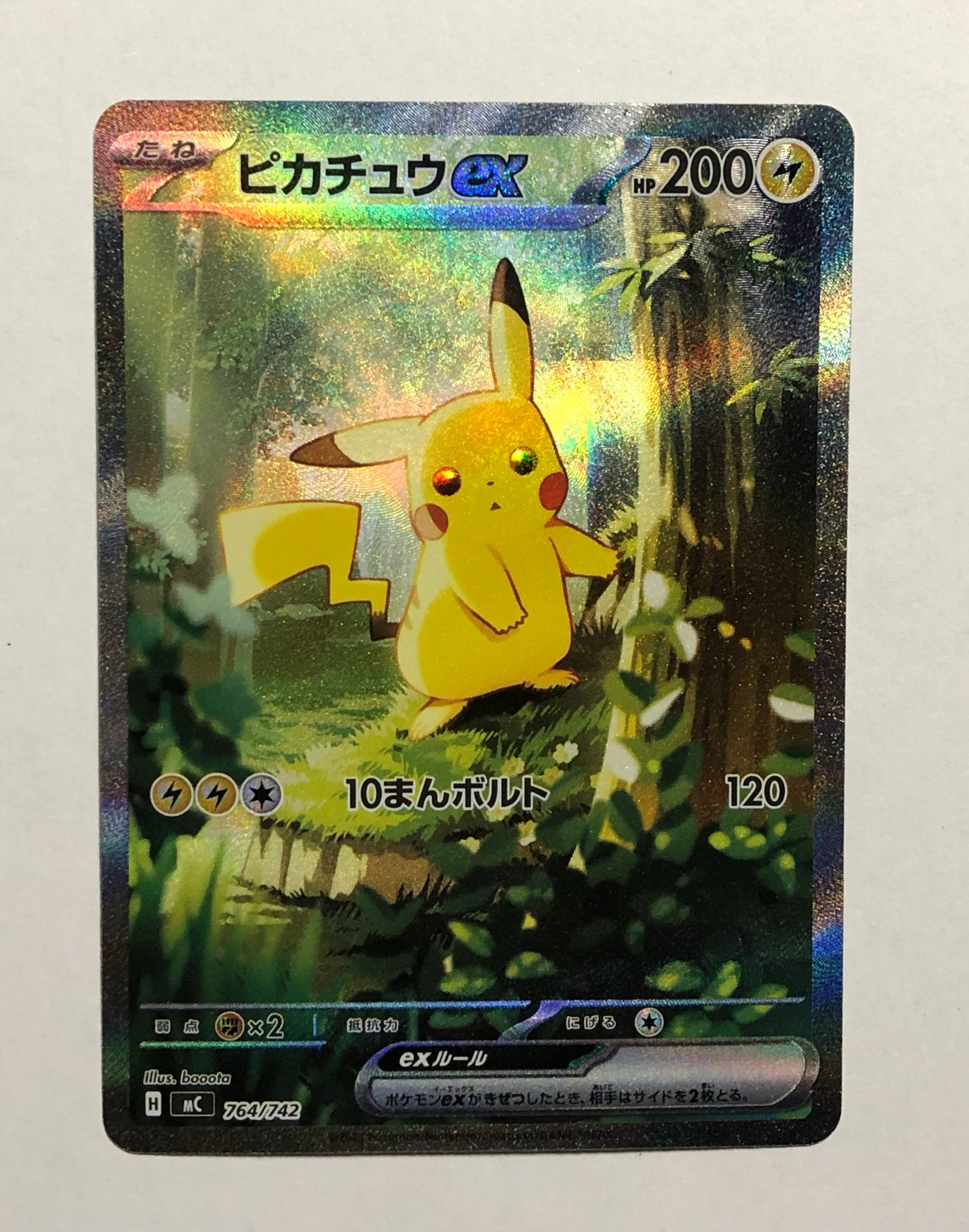 ピカチュウex SAR仕様 [MC 764/742](スタートデッキ100「バトルコレクション」)