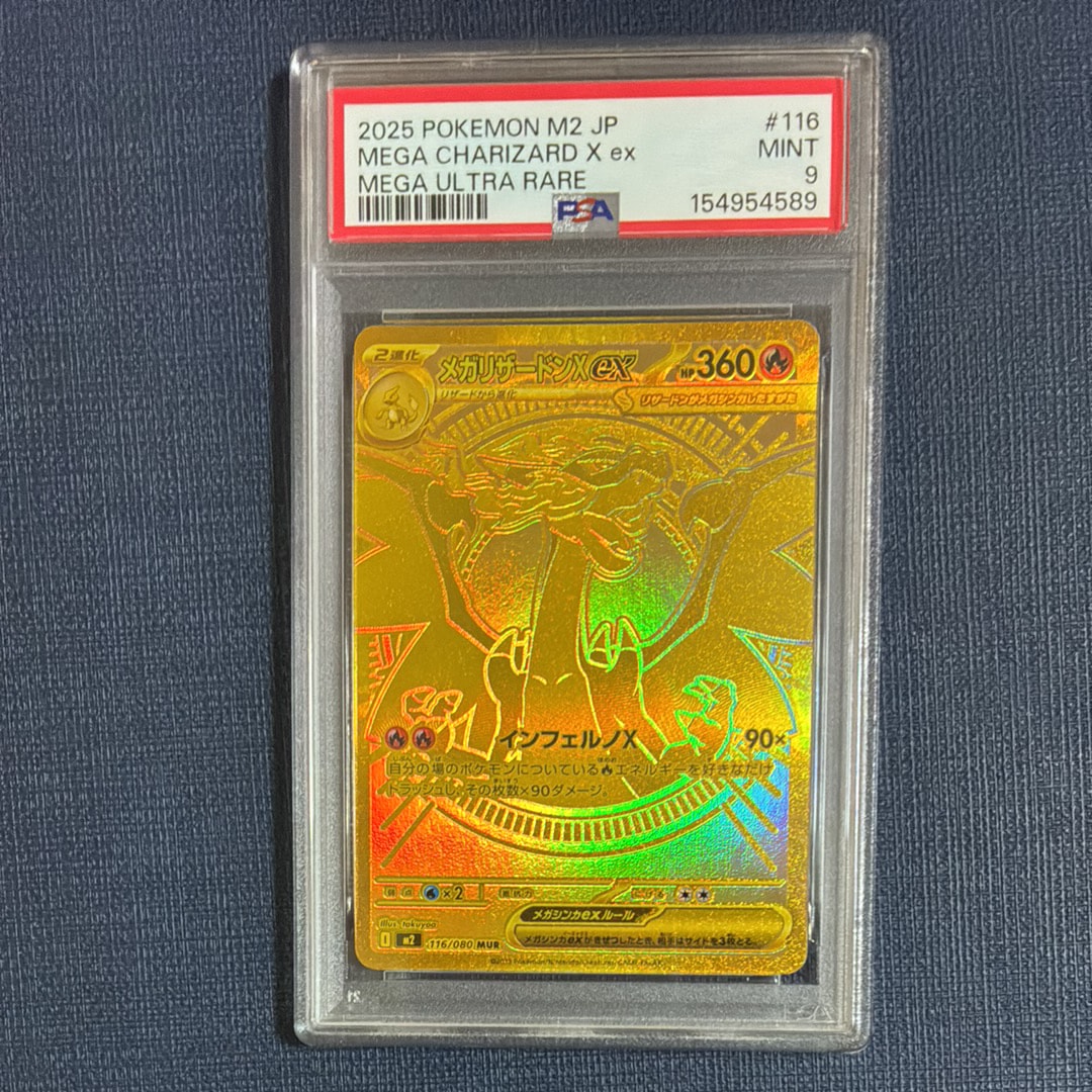 メガリザードンXex MUR [M2 116/080](拡張パック「インフェルノX」)