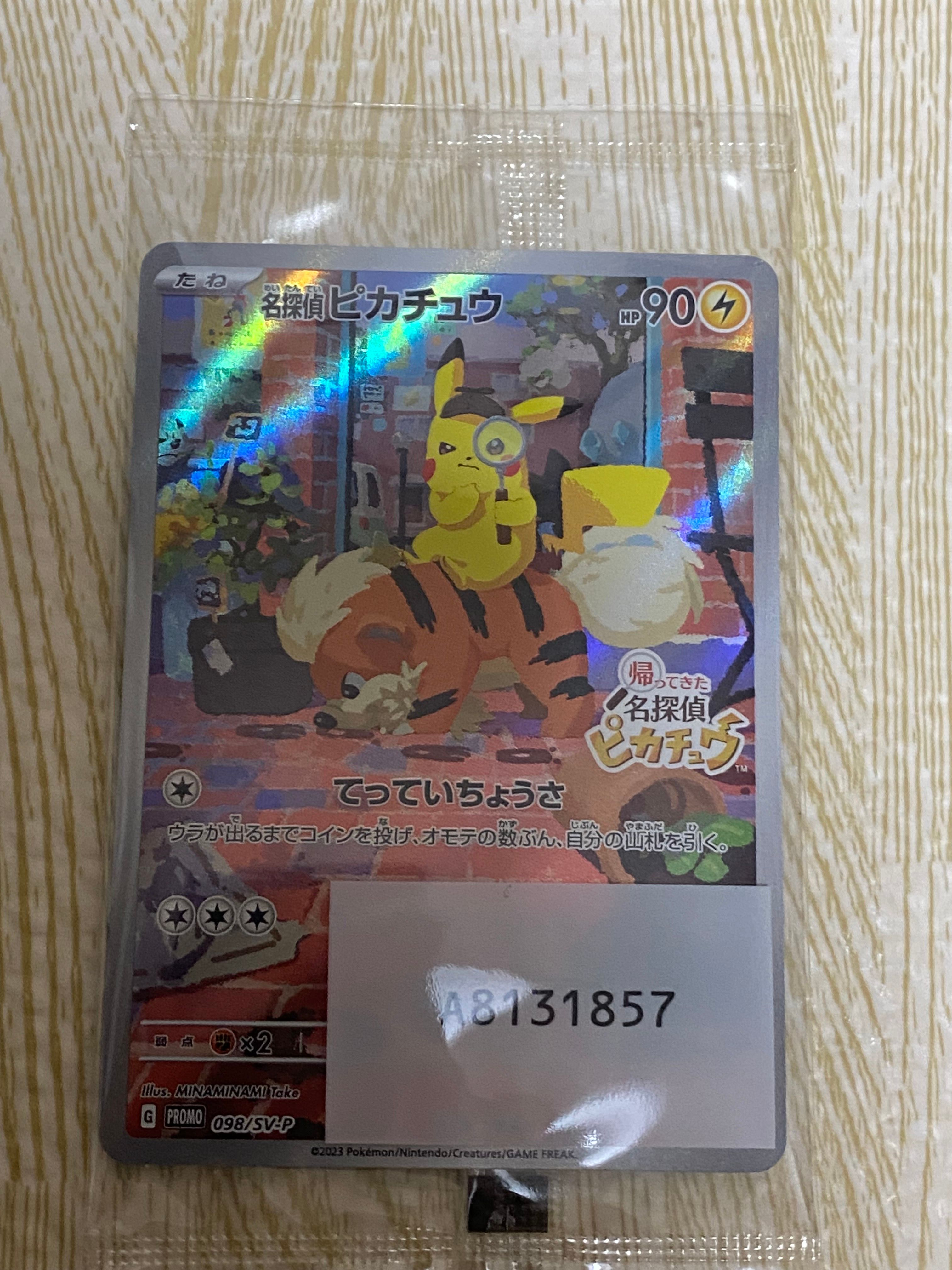 名探偵ピカチュウ: プロモ [SV-P 098](プロモーションカード「SV-P」)