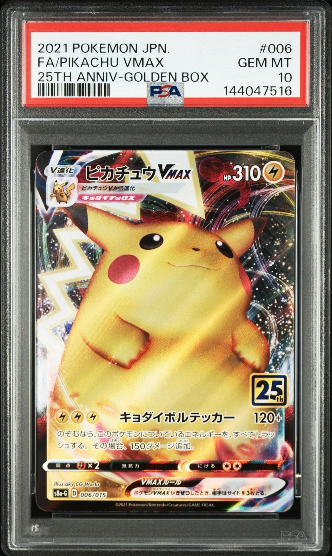 ピカチュウVMAX  [S8a-G 006/015](『25th アニバーサリー ゴールデンボックス』)