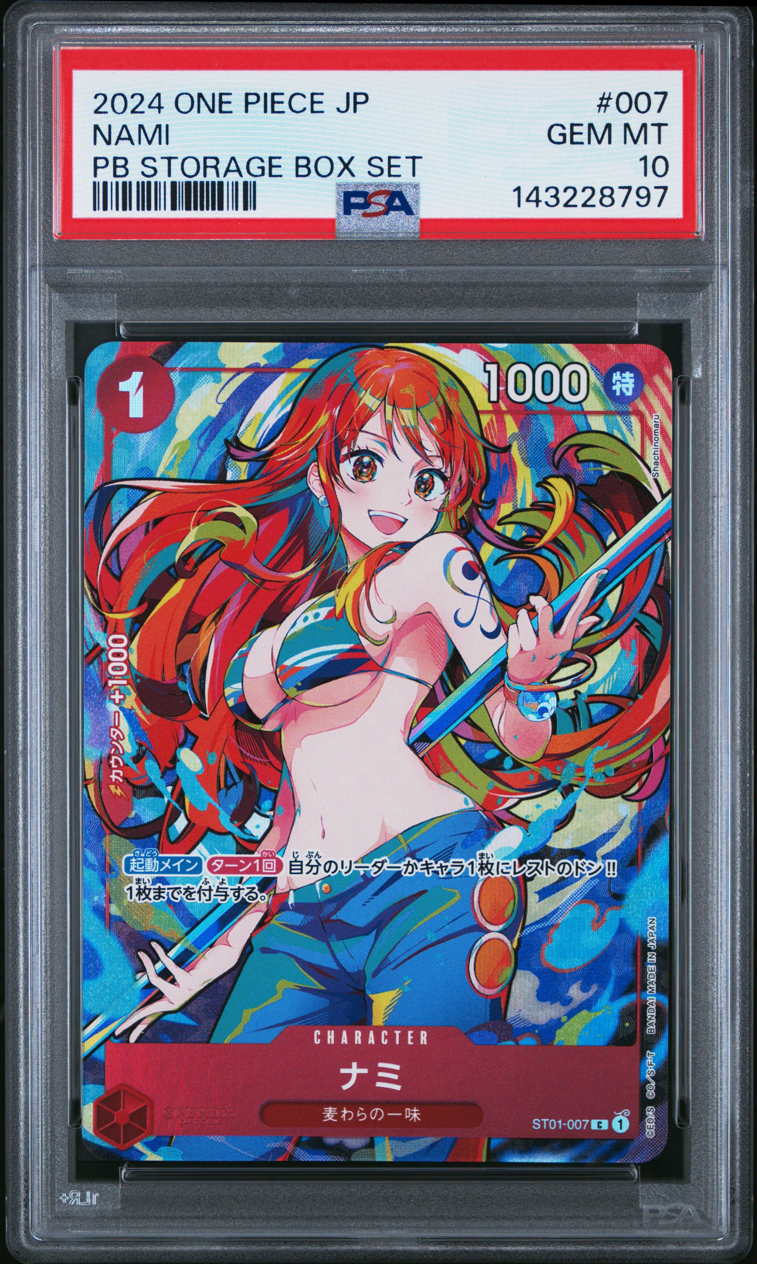 ナミ：ストレージボックスセット C ST01-007 ST01-007 ナミ C【プレミアムブースター ONE PIECE CARD THE BEST