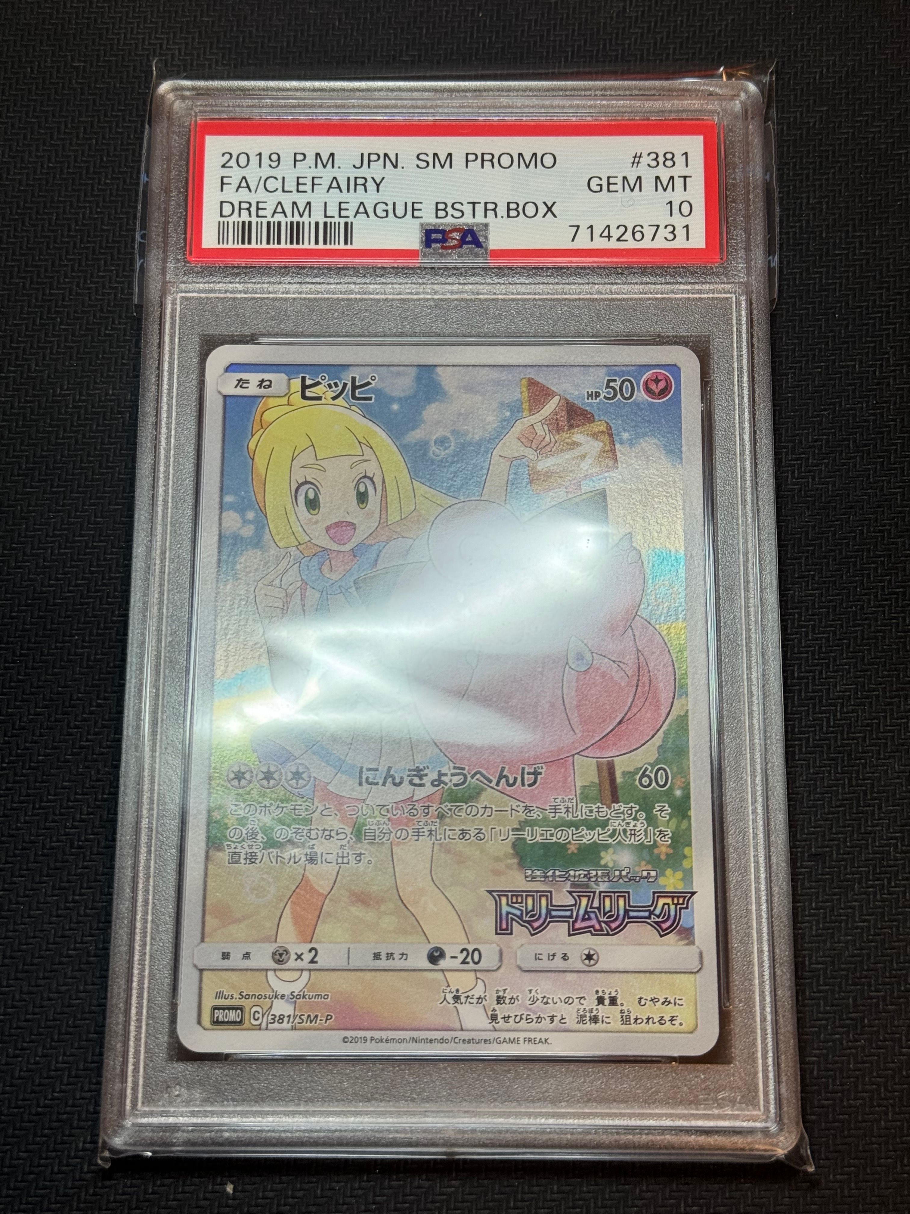ピッピ (リーリエ) : プロモ[SM-P 381](プロモーションカード「SM-P」)