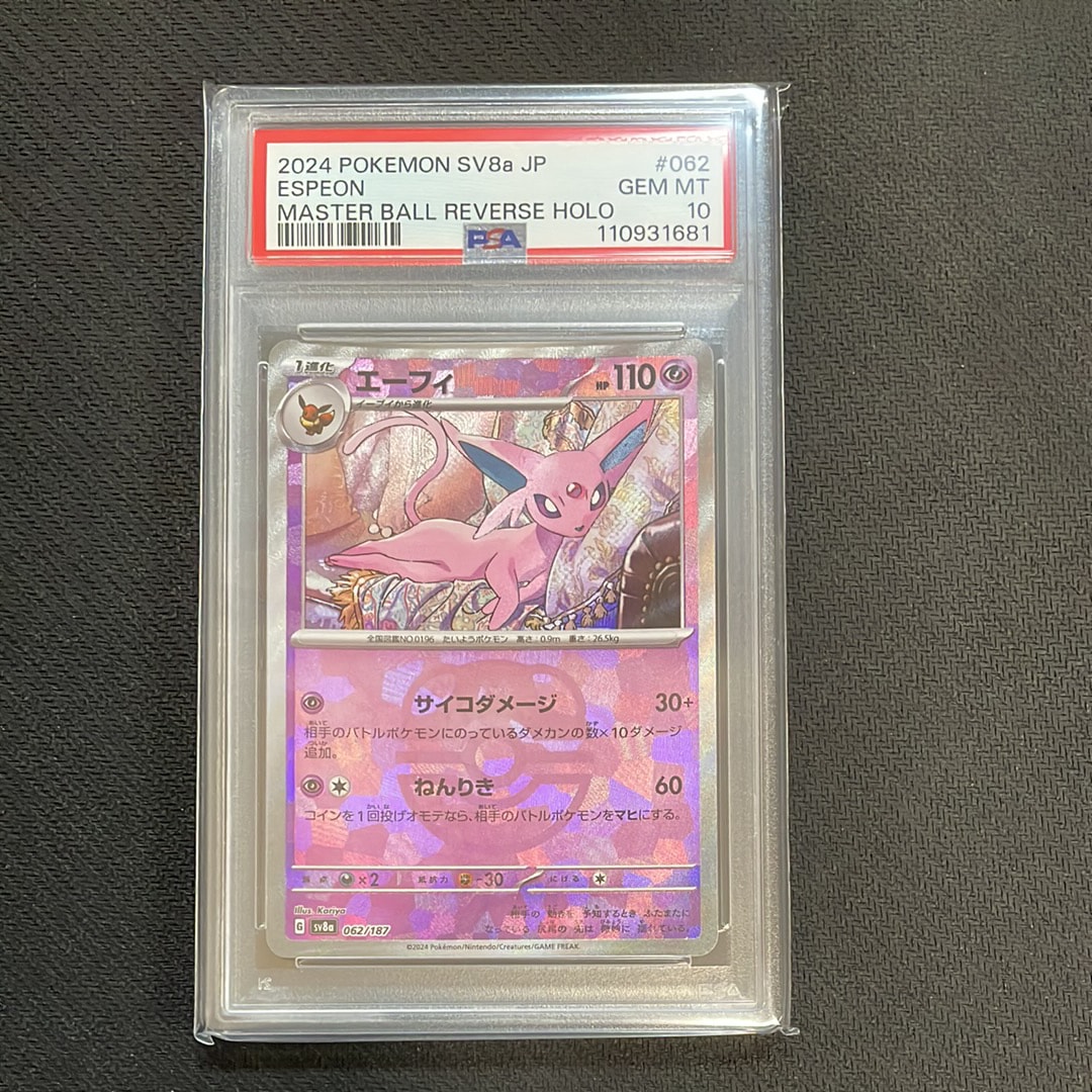 エーフィ :マスターボールミラー [SV8a 062/187](ハイクラスパック「テラスタルフェスex」)