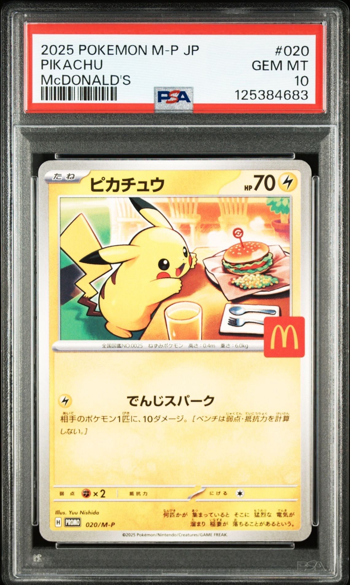 ピカチュウ P [M-P 020](プロモカードパック「マクドナルド ハッピーセット2025」)