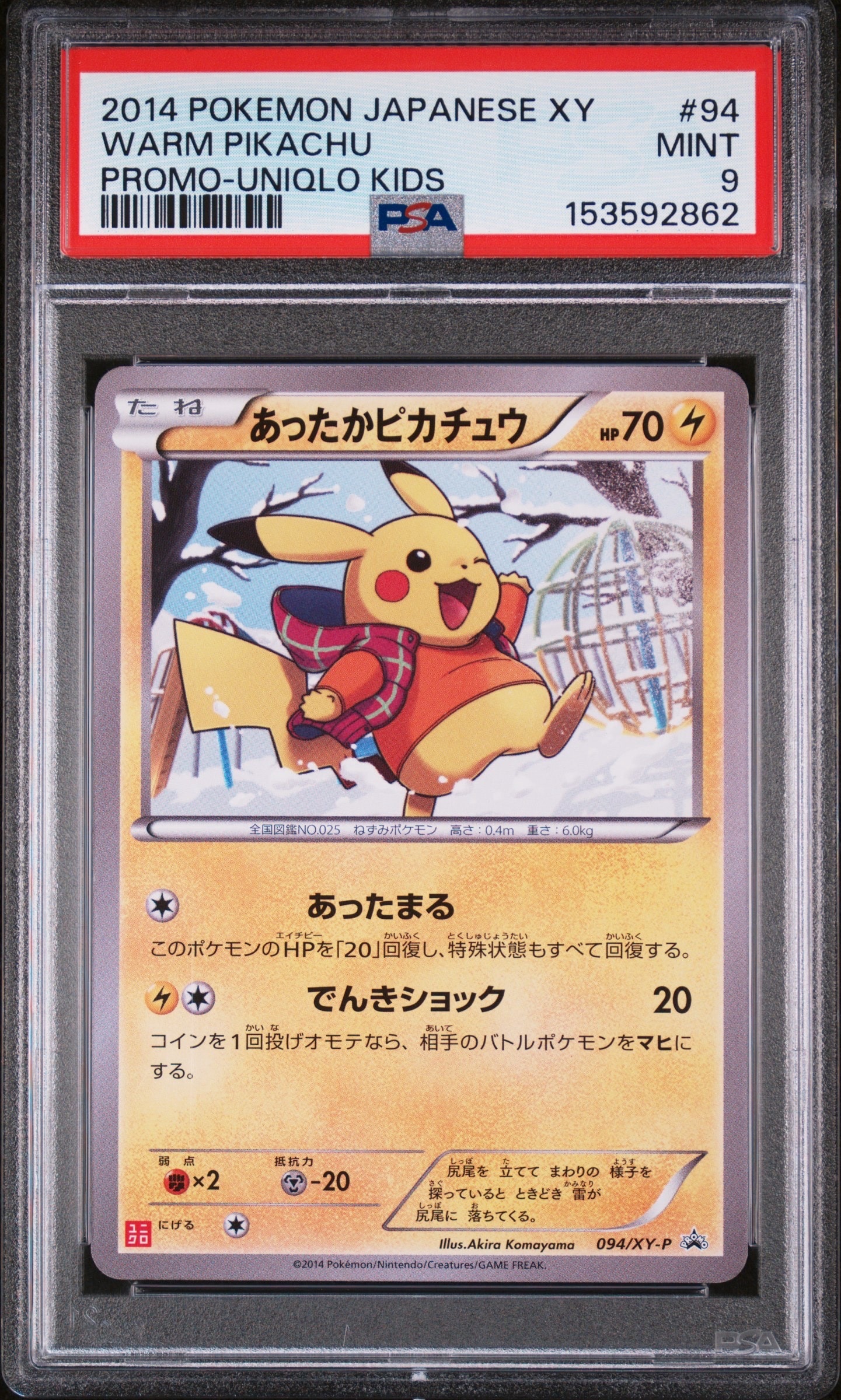 あったかピカチュウ PROMO XYシリーズプロモーションカード PROMO … PSA10】あったかピカチュウ: プロモ[XY-P 097/XY-P](プロモーション