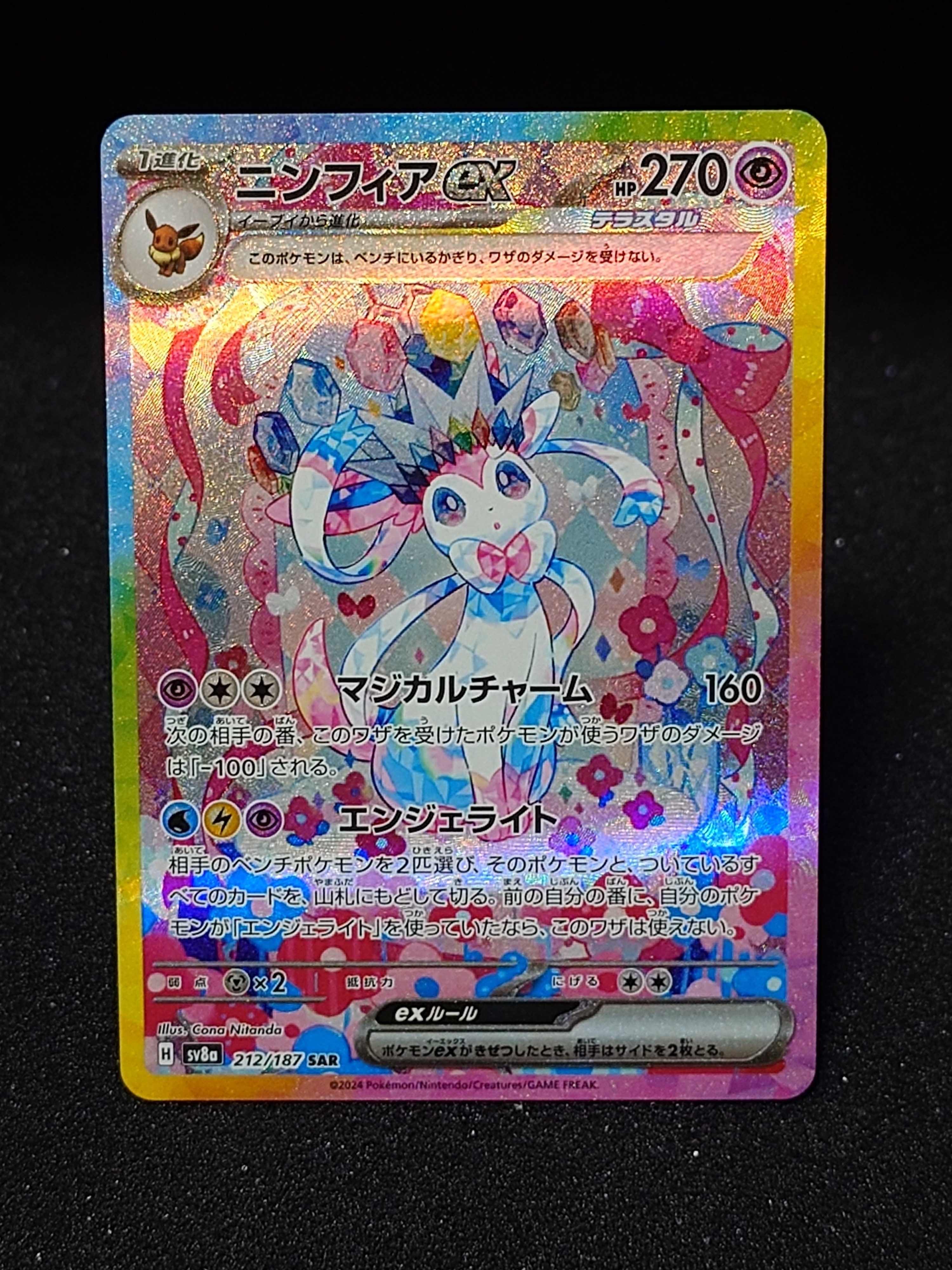 ニンフィアex SAR ハイクラスパック テラスタルフェスex Amazon.co.jp: ポケモンカードゲームSV sv8a ハイクラスパック テラス