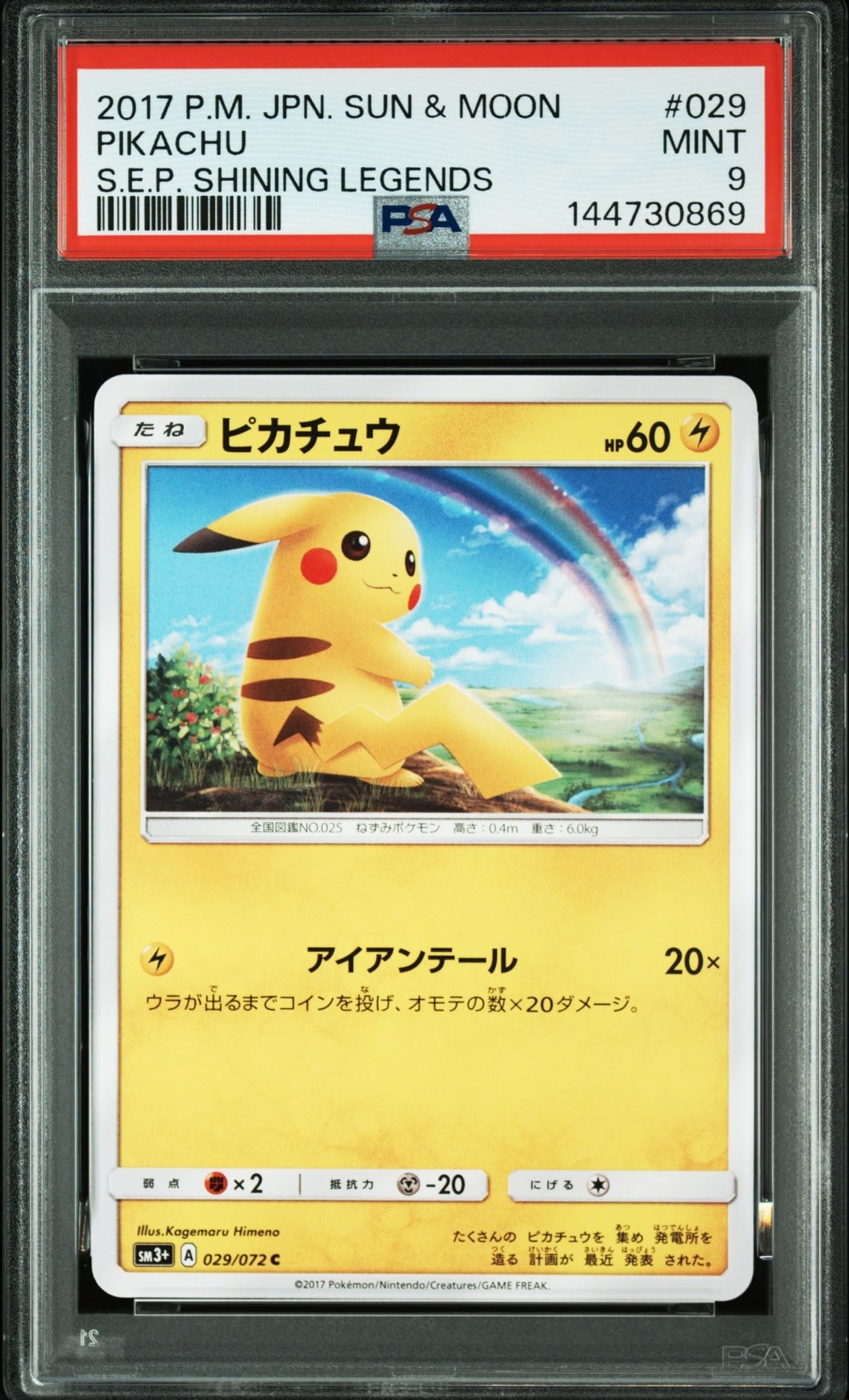 PSA10】ピカチュウ C [SM3+ 029/072](強化拡張パック「ひかる伝説」) 1