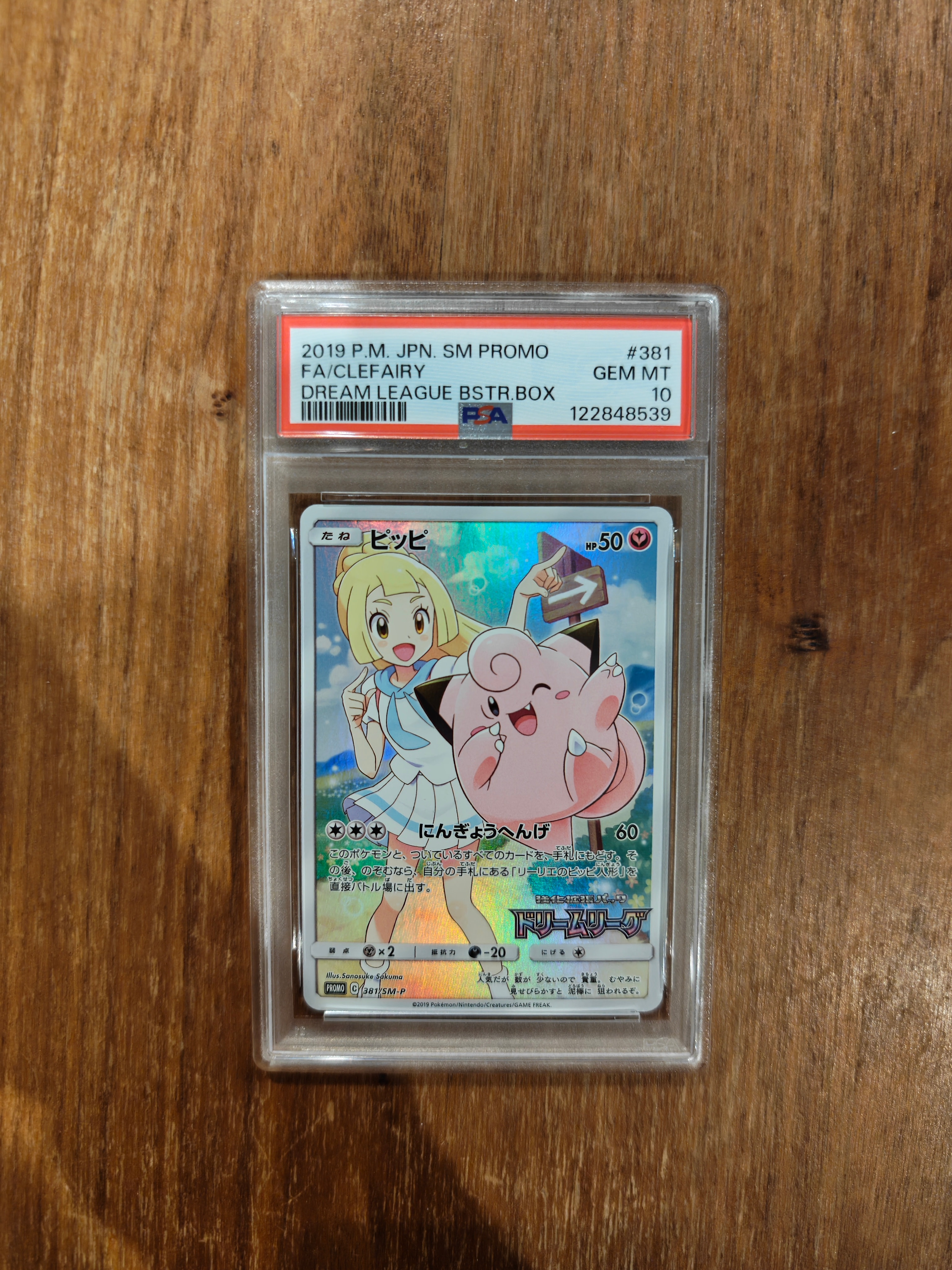 PSA10】ピッピ (リーリエ) : プロモ[SM-P 381](プロモーションカード 