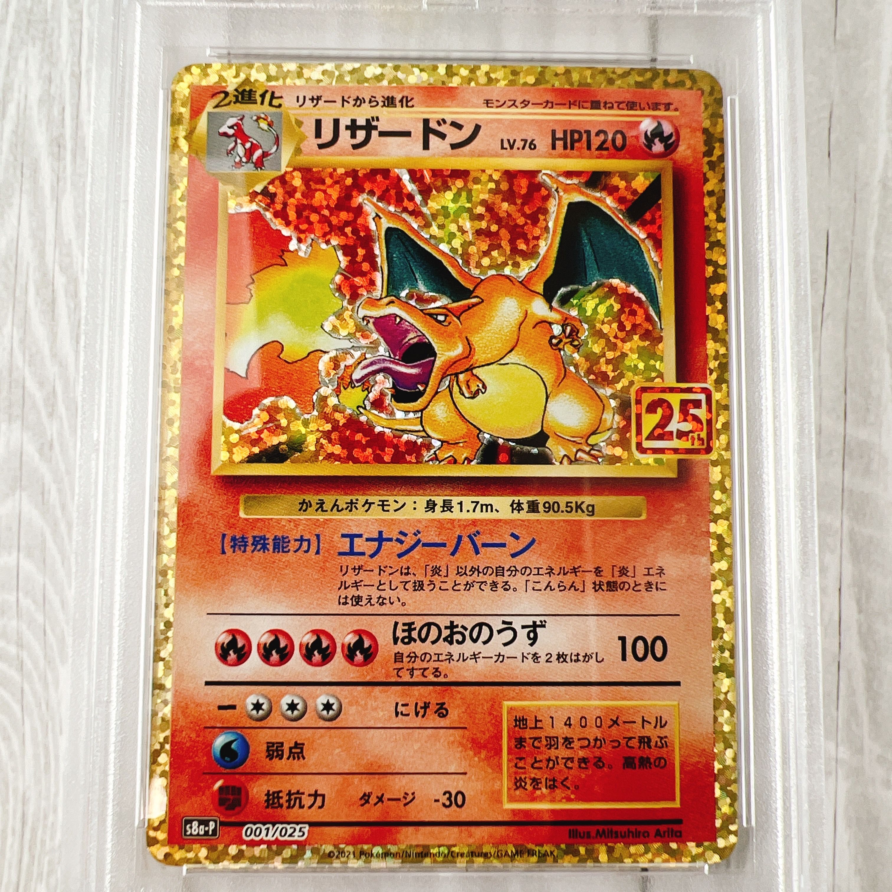 PSA 10]Charizard: PROMO[S8a-P 001/025](Promo Card Pack 25th