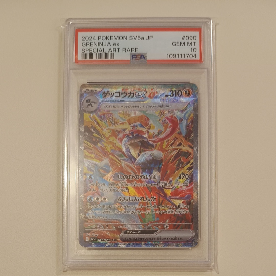 ゲッコウガex SAR [SV5a 090/066](強化拡張パック「クリムゾンヘイズ」)