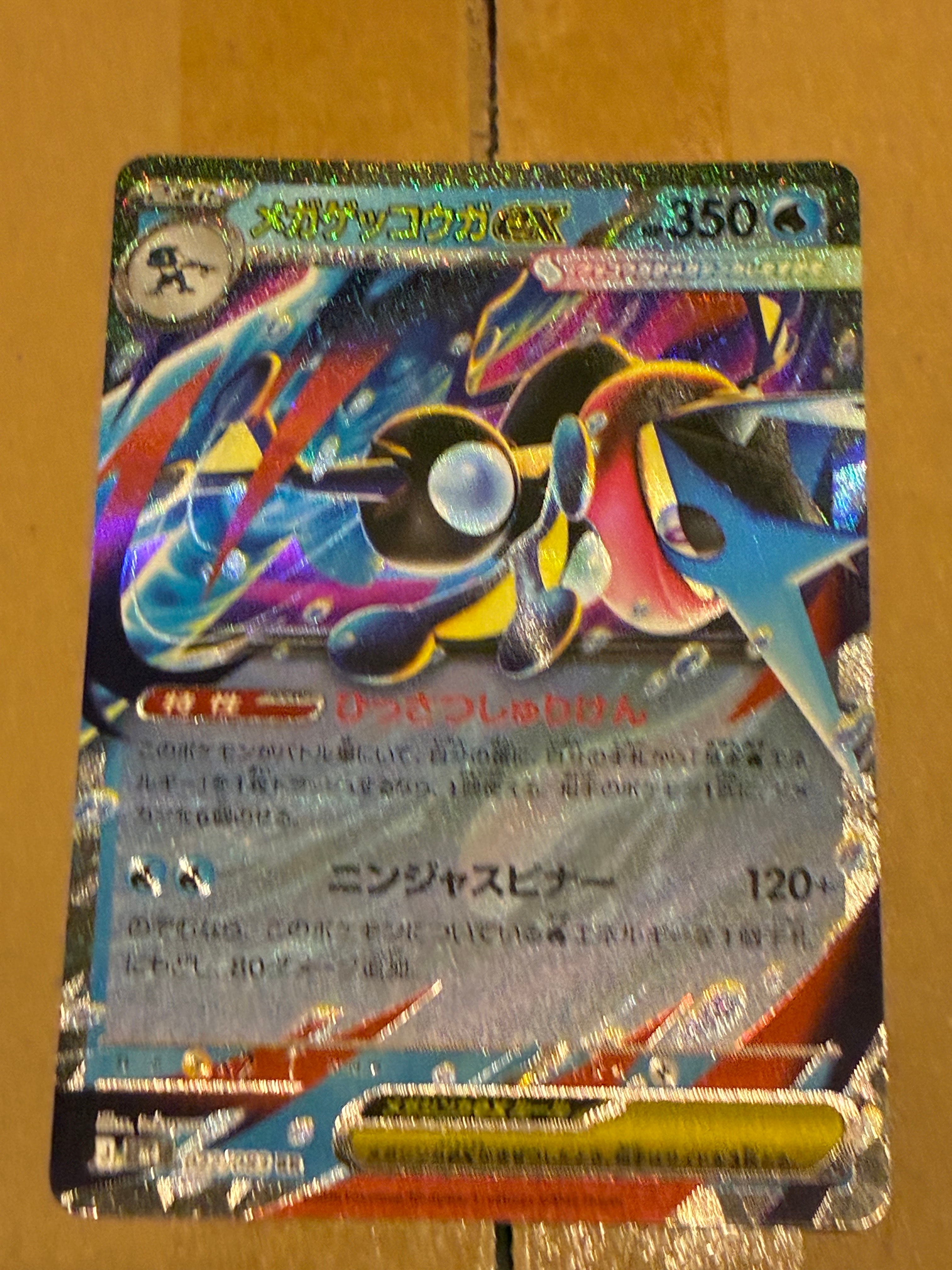 メガゲッコウガex RR [M4 022/083](拡張パック「ニンジャスピナー」)