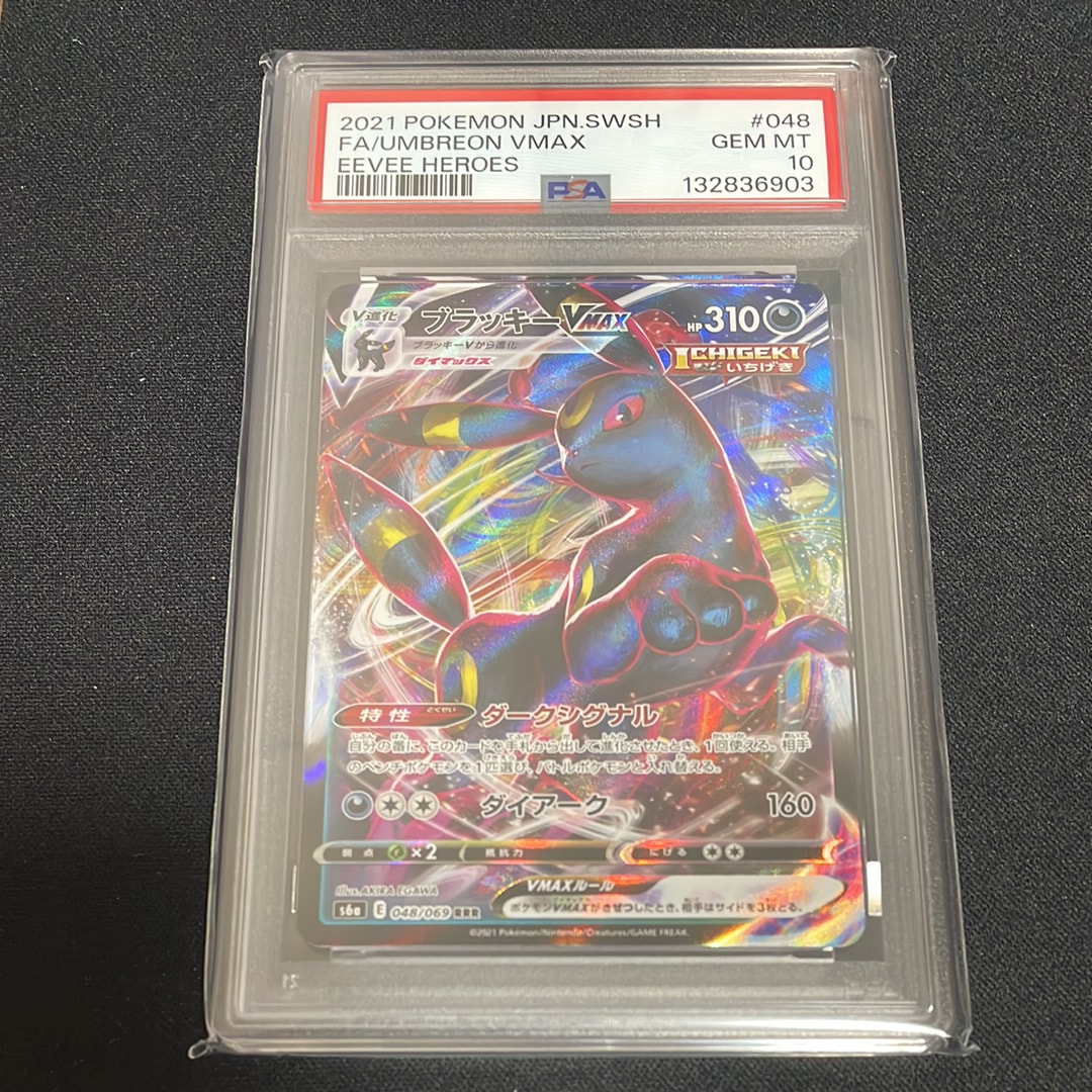 PSA10】ブラッキーVMAX RRR[s6a 048/069](強化拡張パック「イーブイ