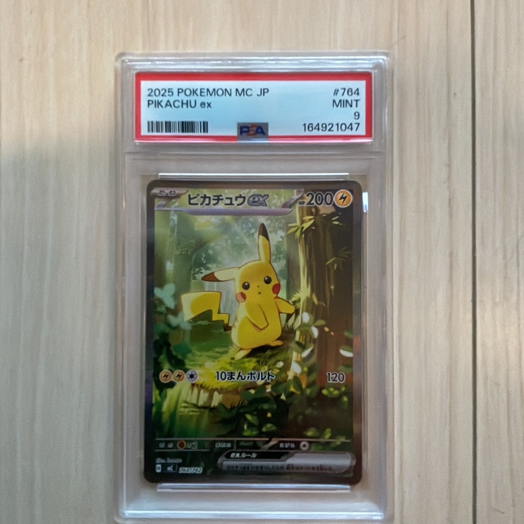 PSA9】ピカチュウex SAR仕様 [MC 764/742](スタートデッキ100「バトル