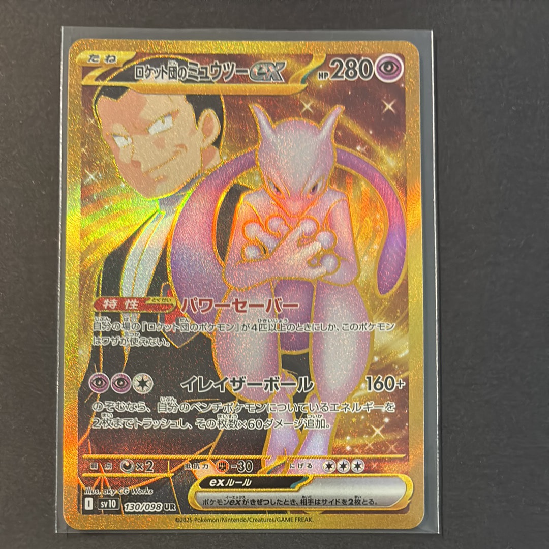 ロケット団のミュウツーex UR [SV10 130/098](拡張パック「ロケット団の栄光」)