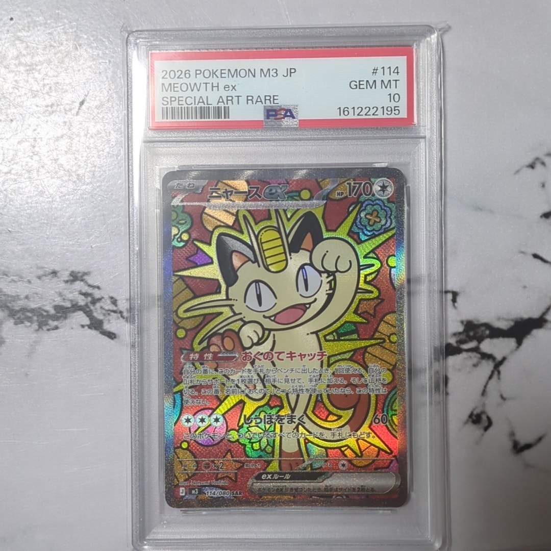 ニャースex SAR [M3 114/080](拡張パック「ムニキスゼロ」)