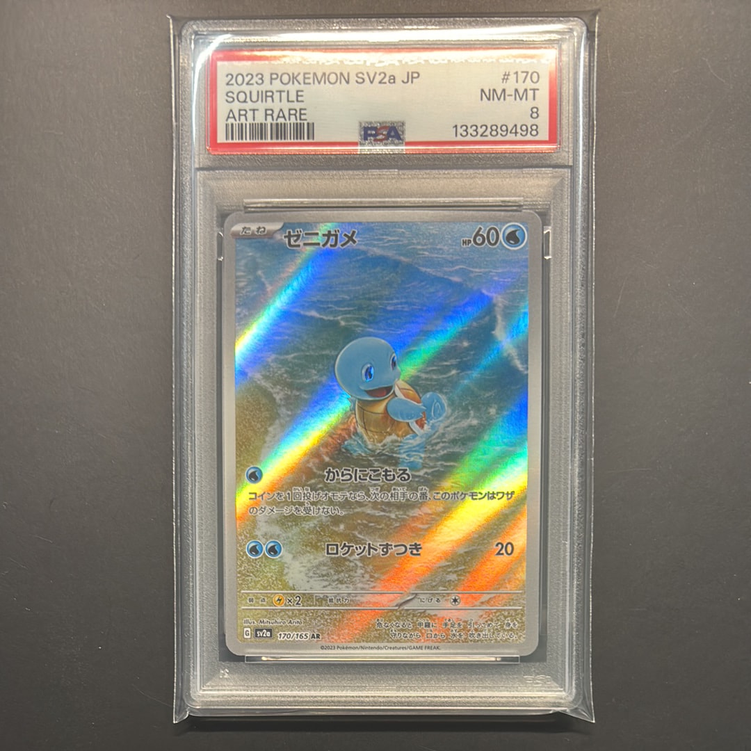 ゼニガメ AR[SV2a 170/165](強化拡張パック「ポケモンカード151」)