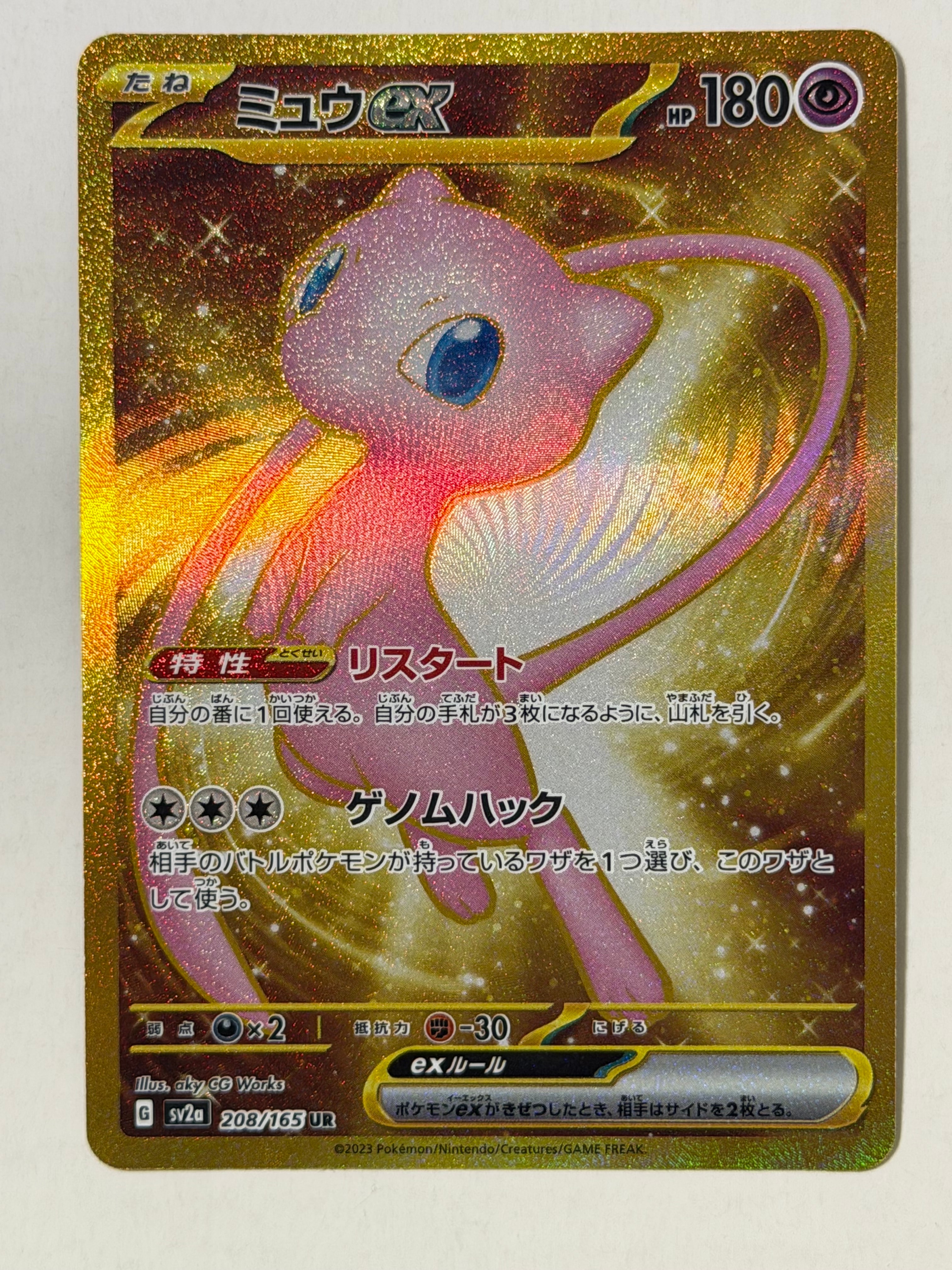 ミュウex UR[SV2a 208/165](強化拡張パック「ポケモンカード151」)