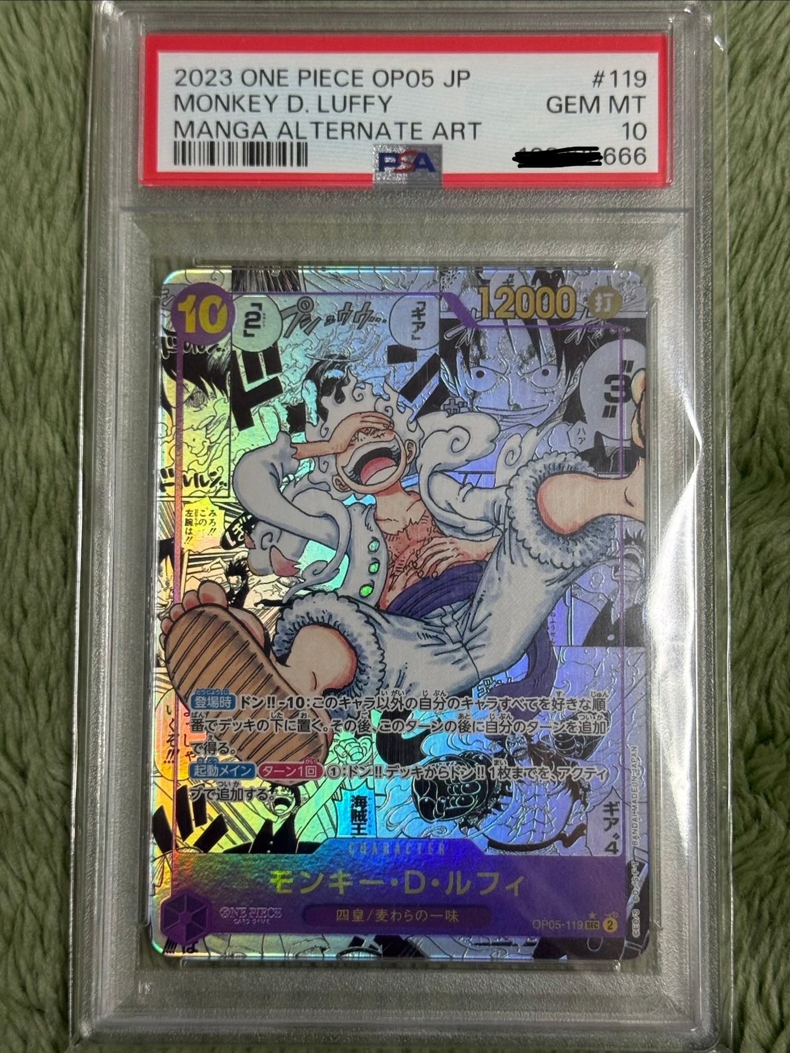 モンキー・D・ルフィ SEC-SP (コミパラ) [OP05-119](ブースターパック「新時代の主役」)