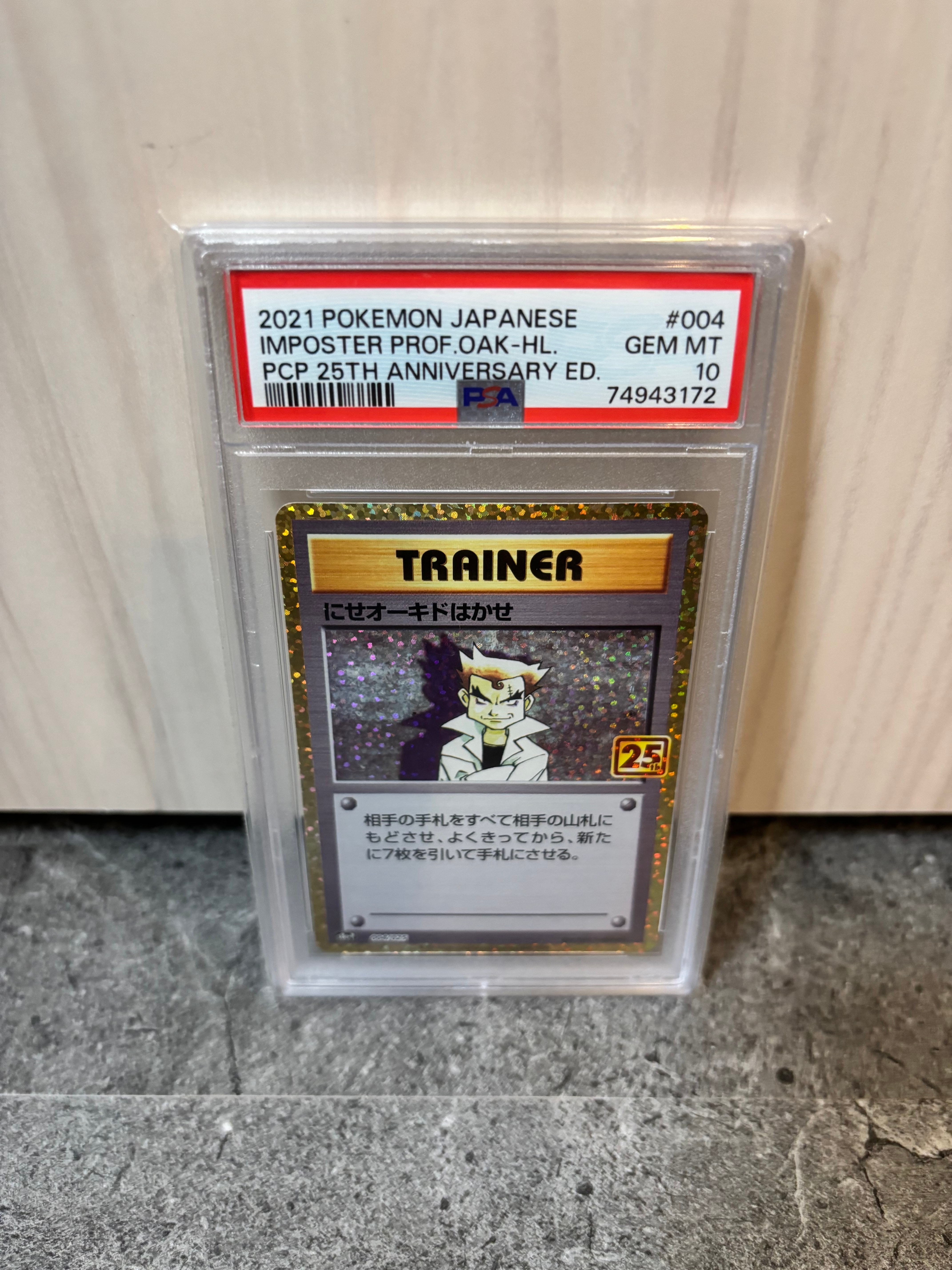 にせオーキドはかせ: プロモ [S8a-P 004](プロモカードパック 25th ANNIVERSARY edition)