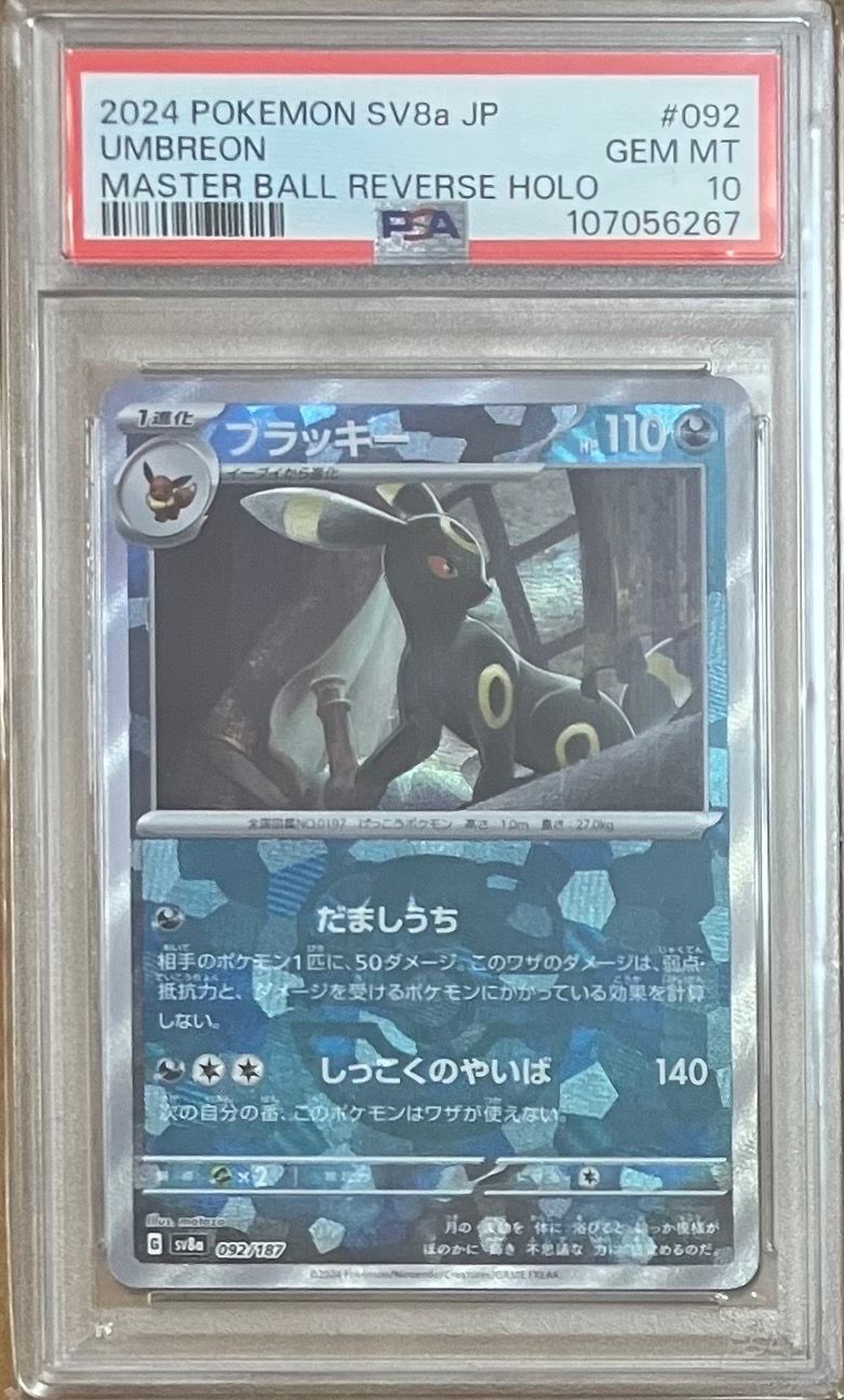 ブラッキー :マスターボールミラー [SV8a 092/187](ハイクラスパック「テラスタルフェスex」)