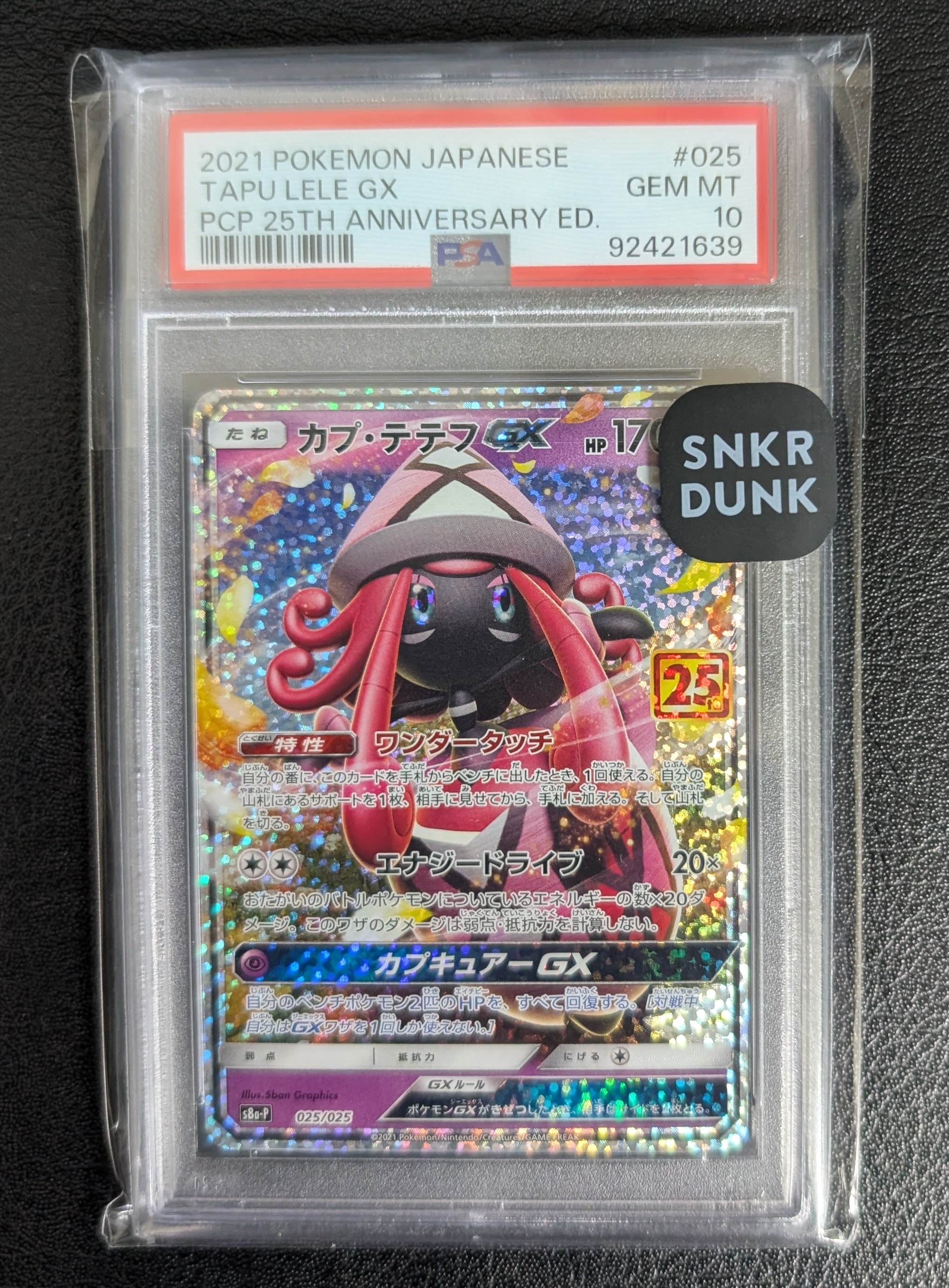 カプ・テテフGX: プロモ [S8a-P 025](プロモカードパック 25th ANNIVERSARY edition)