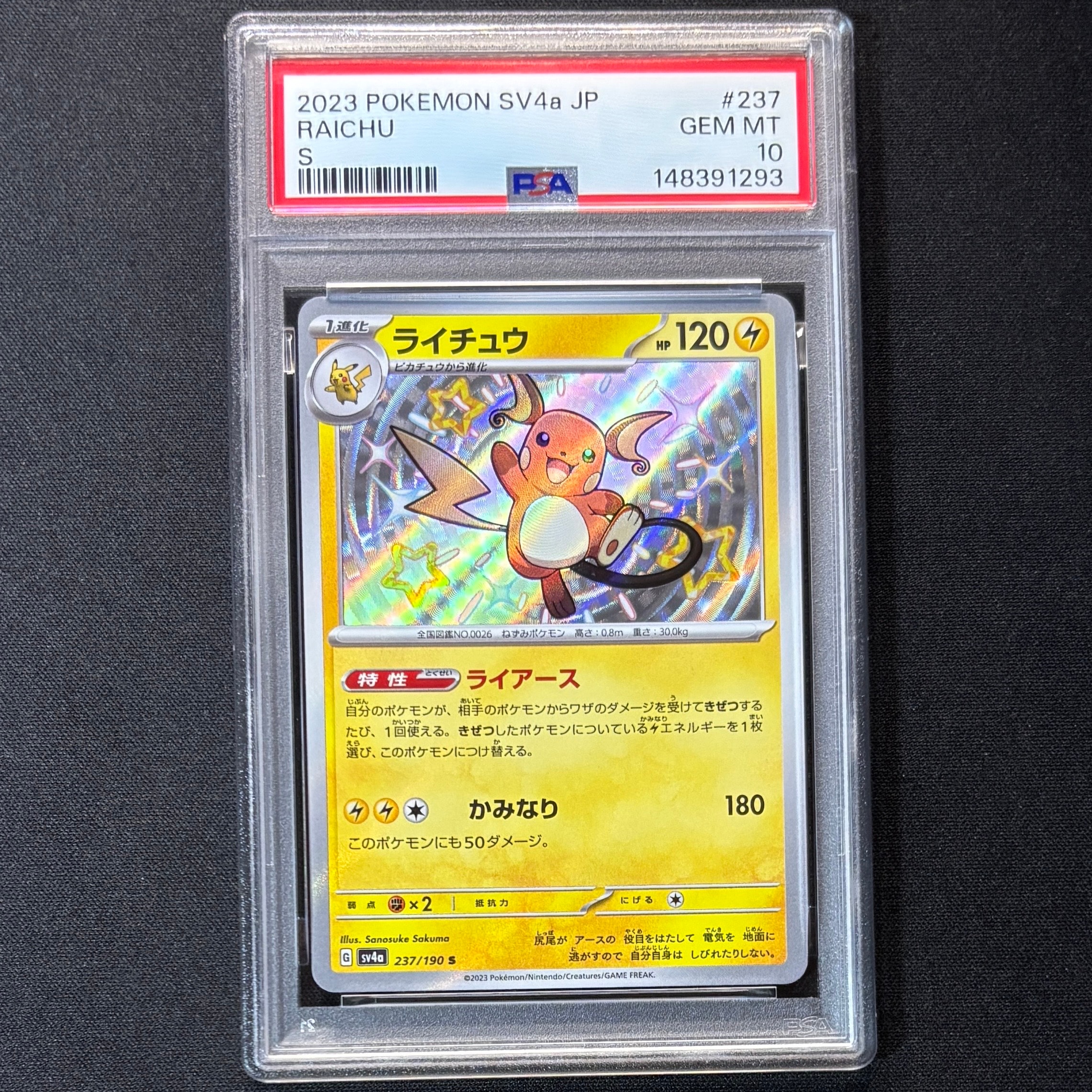 PSA10】ライチュウ S [SV4a 237/190](ハイクラスパック「シャイニー