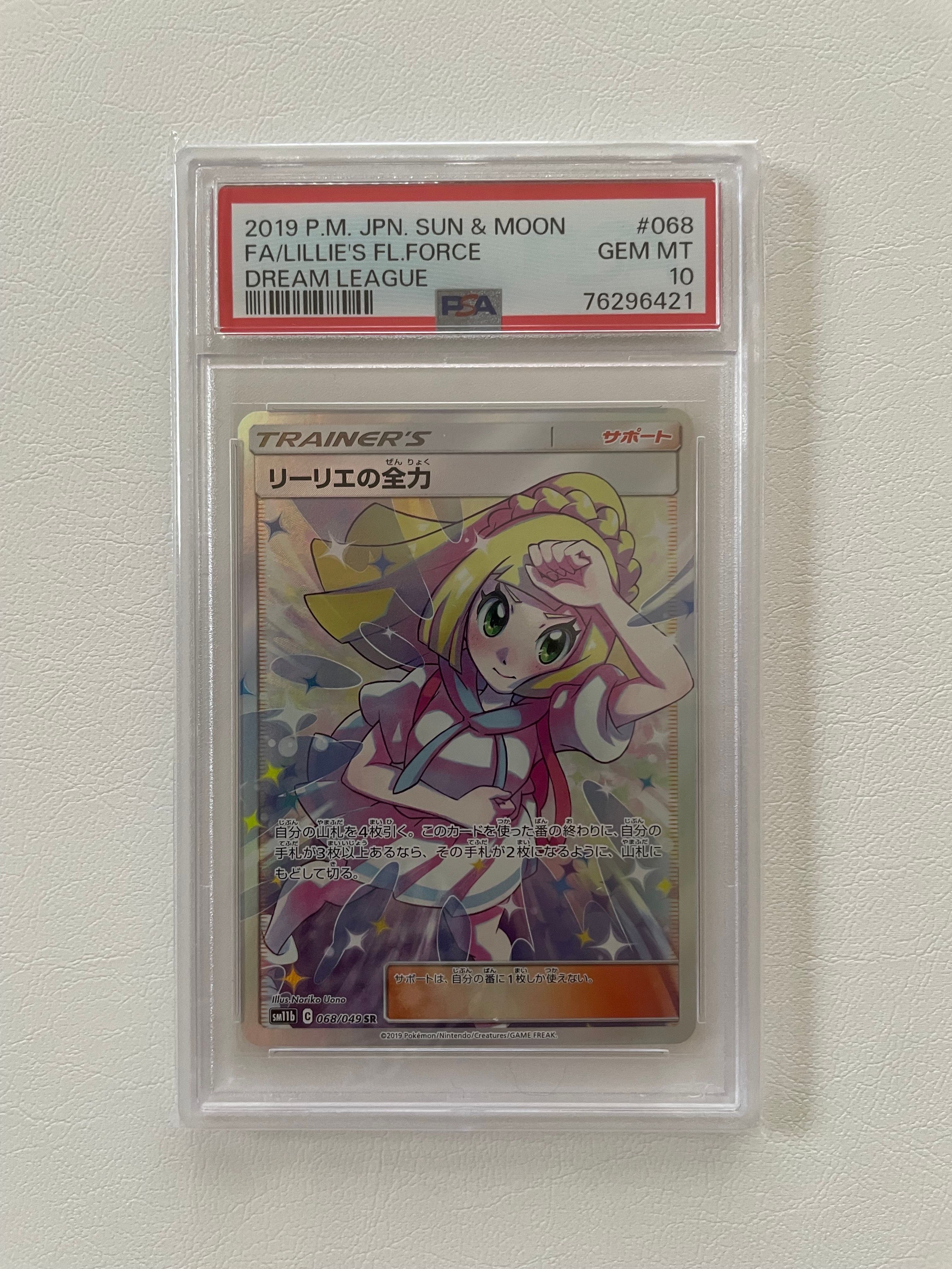 リーリエの全力 SR[SM11b 068/049](強化拡張パック「ドリームリーグ」)