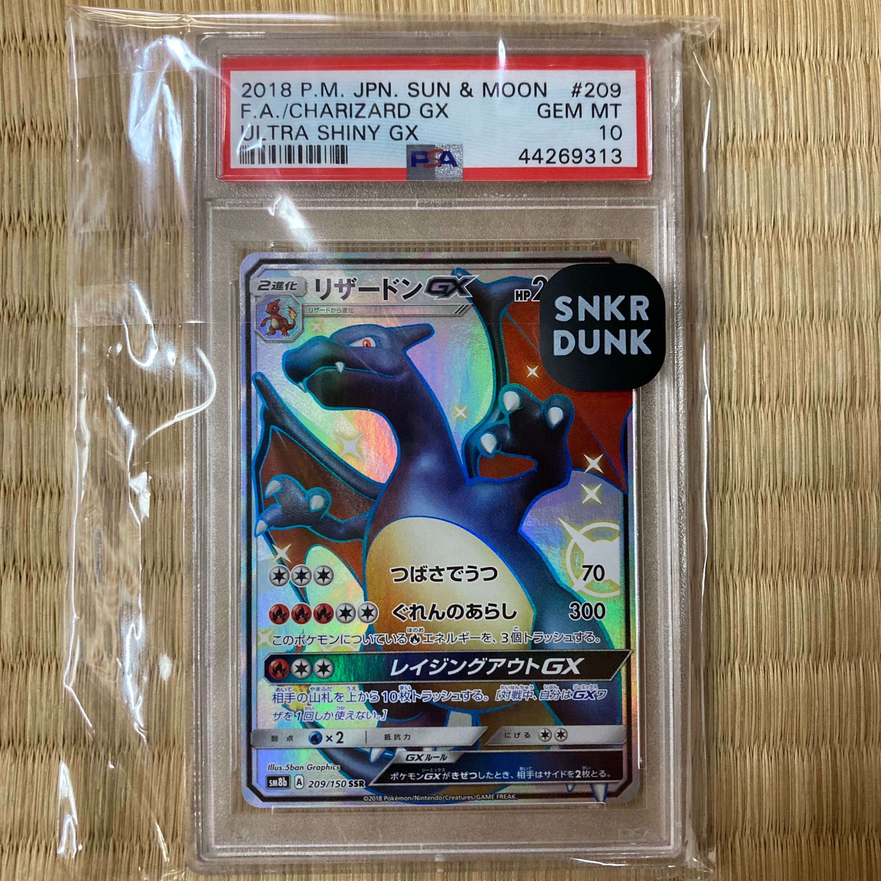 リザードンGX SSR[SM8b 209/150](ハイクラスパック「GXウルトラシャイニー」)