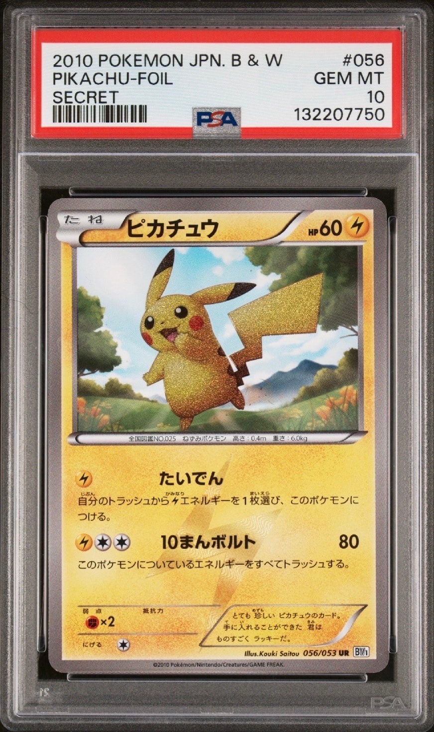 PSA10】ピカチュウ UR[BW1 056/053](拡張パック「ブラックコレクション