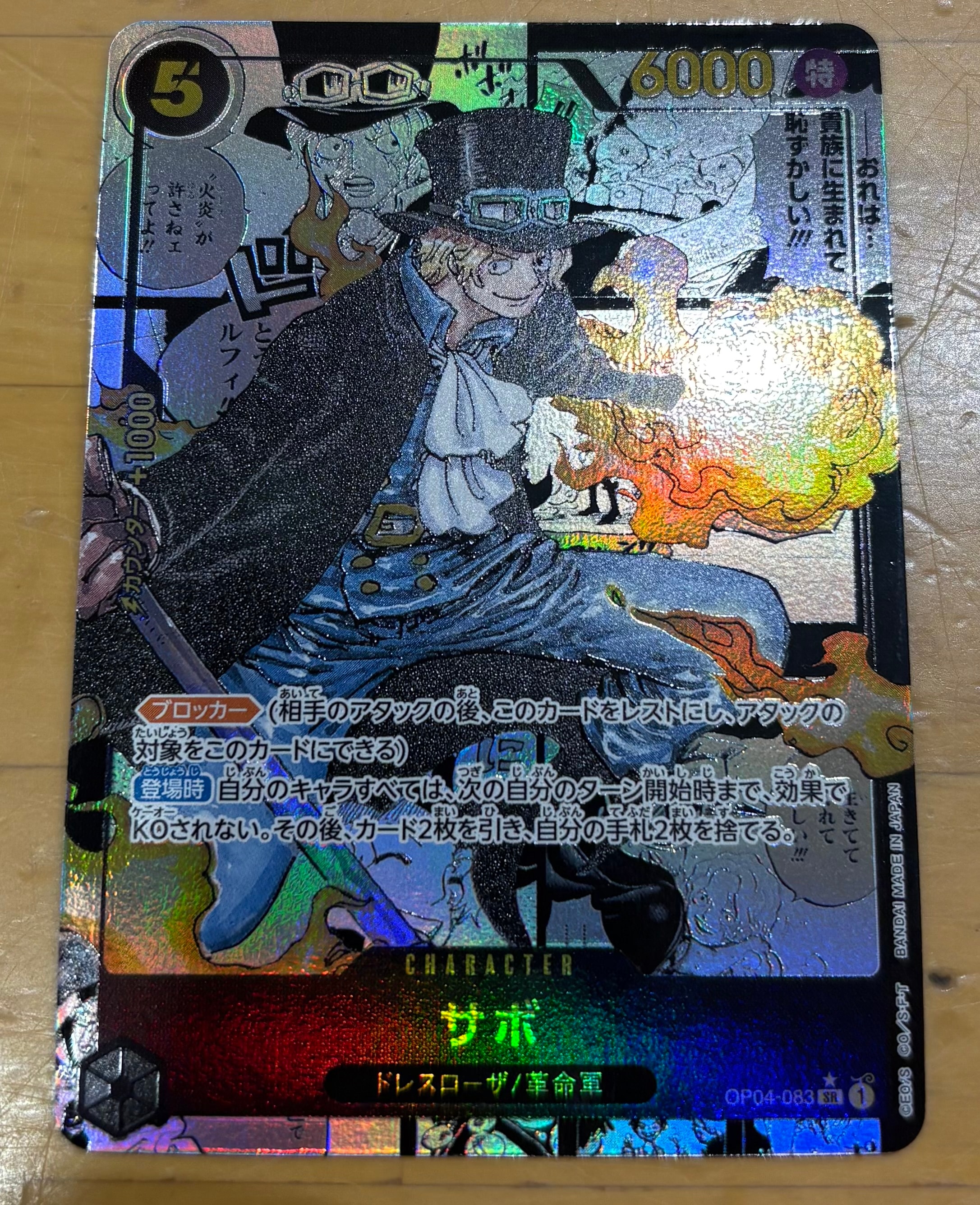 PSA10】サボ SR [OP04-083] ( 8パックバトル優勝記念品) 1枚の中古