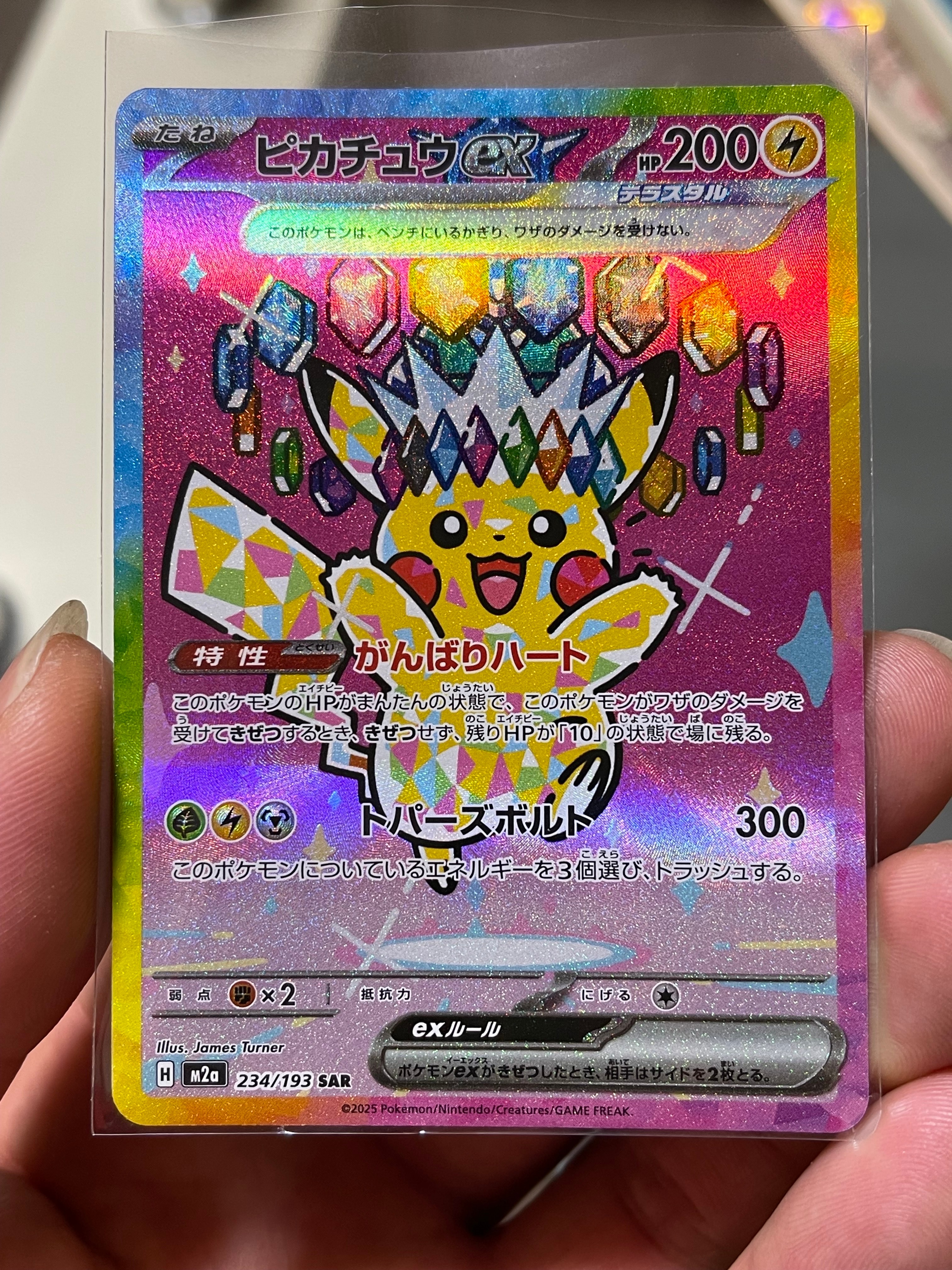 ピカチュウex SAR [M2a 234/193](ハイクラスパック「MEGAドリームex」)
