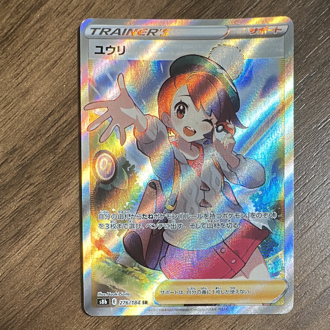 ユウリ SR[S8b 276/184](ハイクラスパック「VMAXクライマックス」)