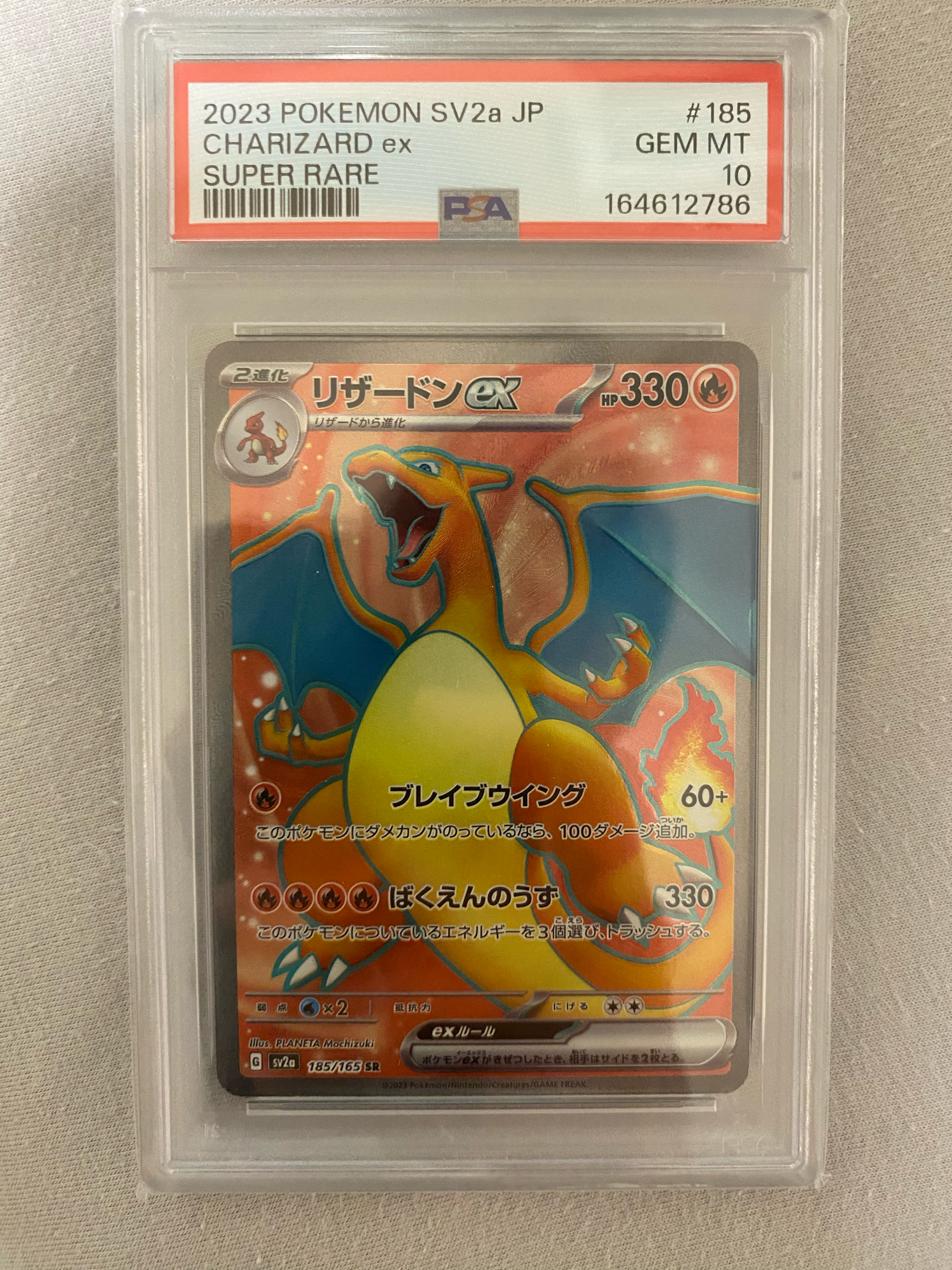リザードンex SR[SV2a 185/165](強化拡張パック「ポケモンカード151