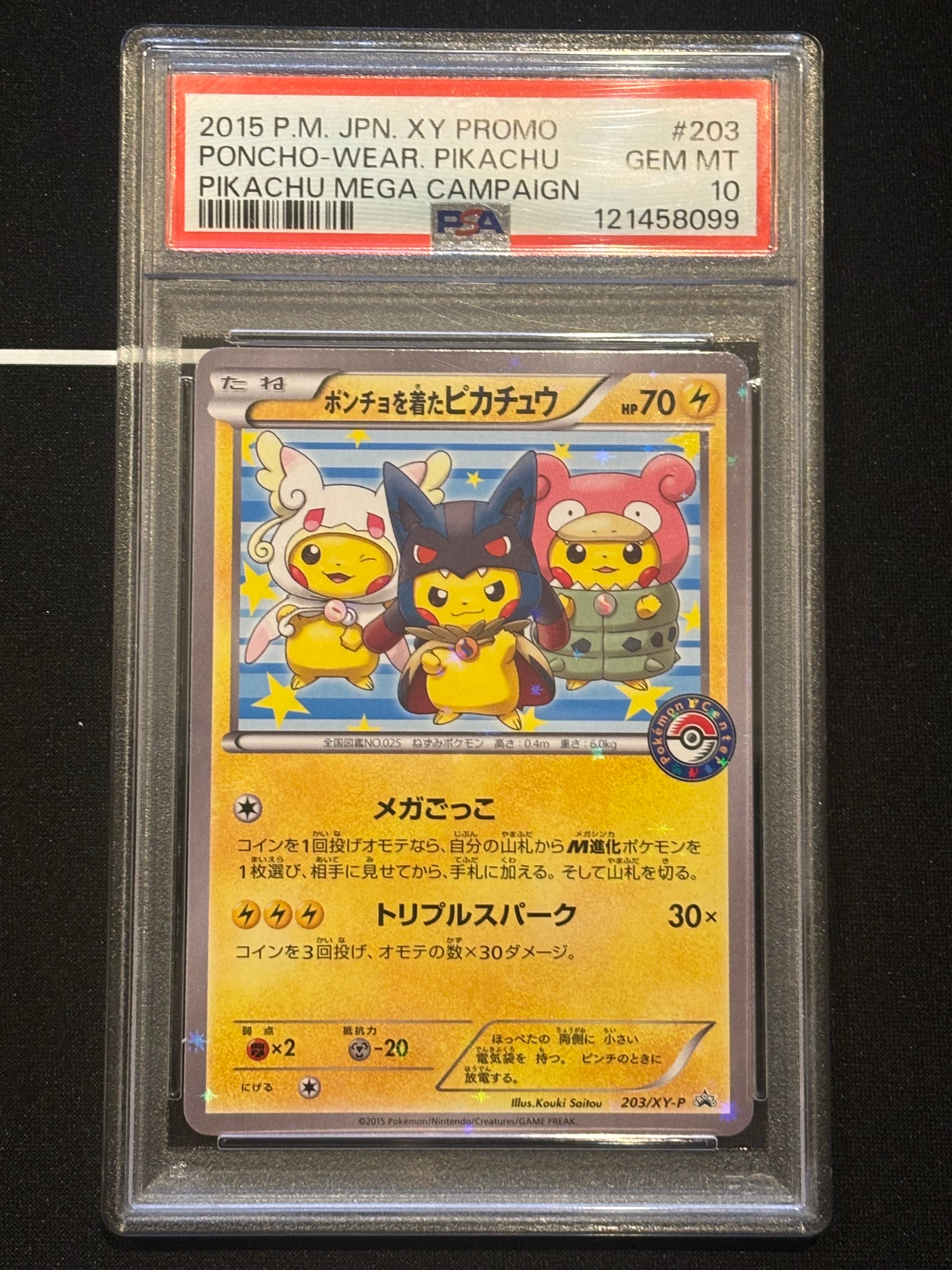 ポンチョを着たピカチュウ: プロモ (ポンチョピカチュウ) [XY-P 203/XY-P](プロモーションカード「XY-P」)