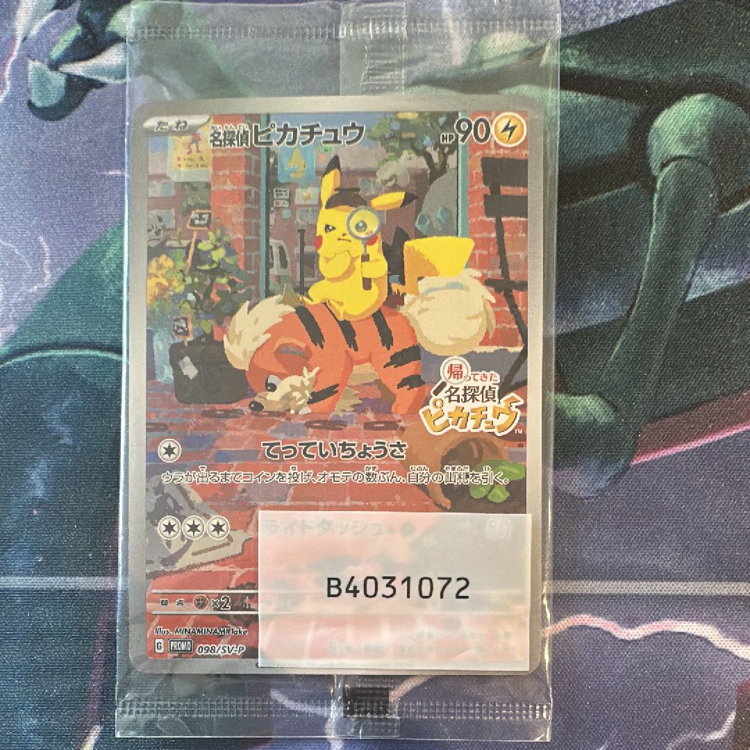 名探偵ピカチュウ: プロモ [SV-P 098](プロモーションカード「SV-P」)