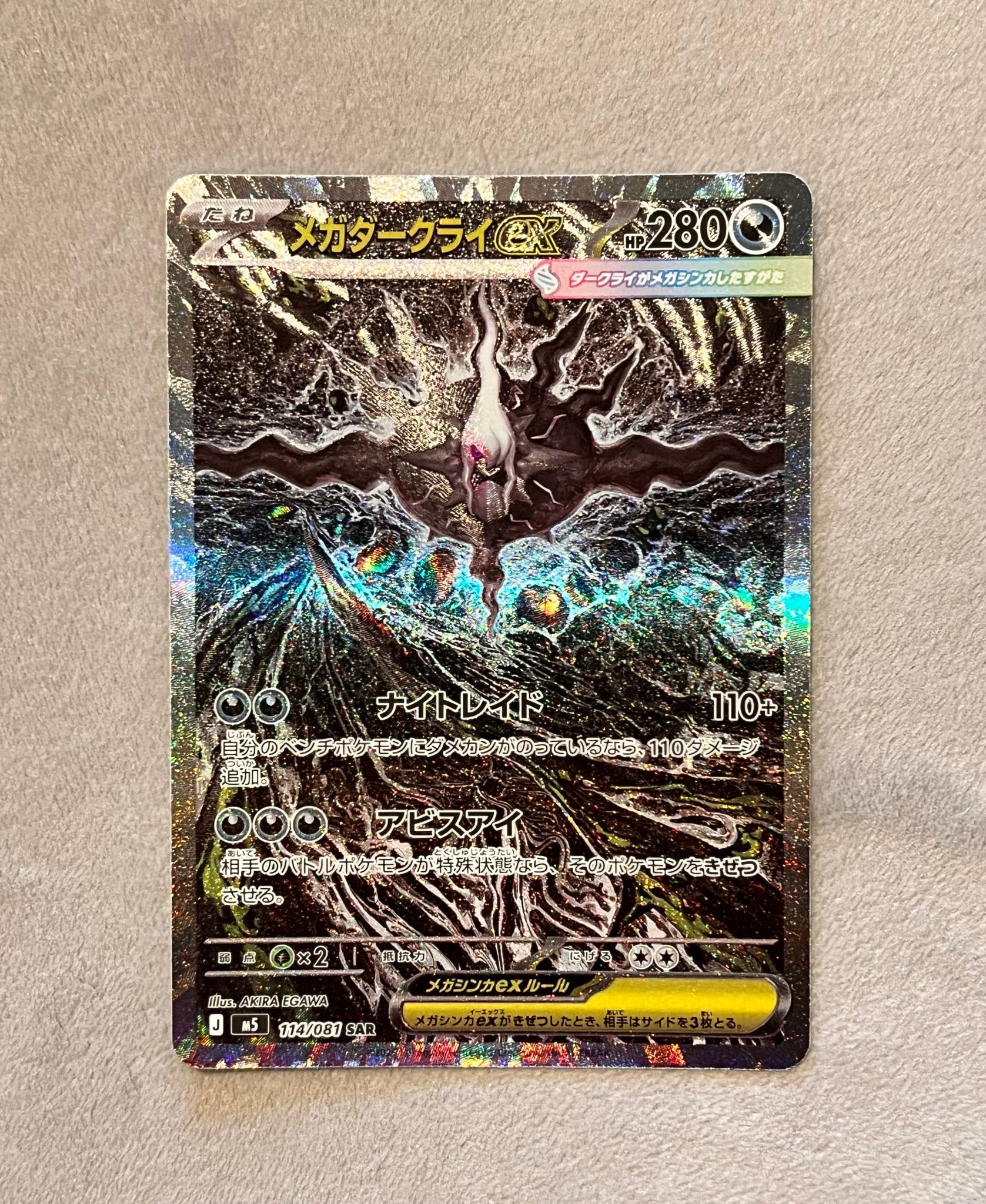 メガダークライex SAR [M5 114/081](拡張パック「アビスアイ」)通販