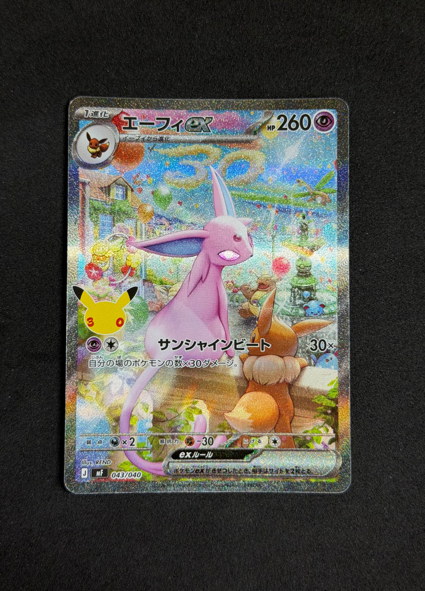 エーフィex SAR仕様 [MF 043/040](構築デッキ「30th CELEBRATION プレミアムデッキセット エーフィ・ブラッキー」)