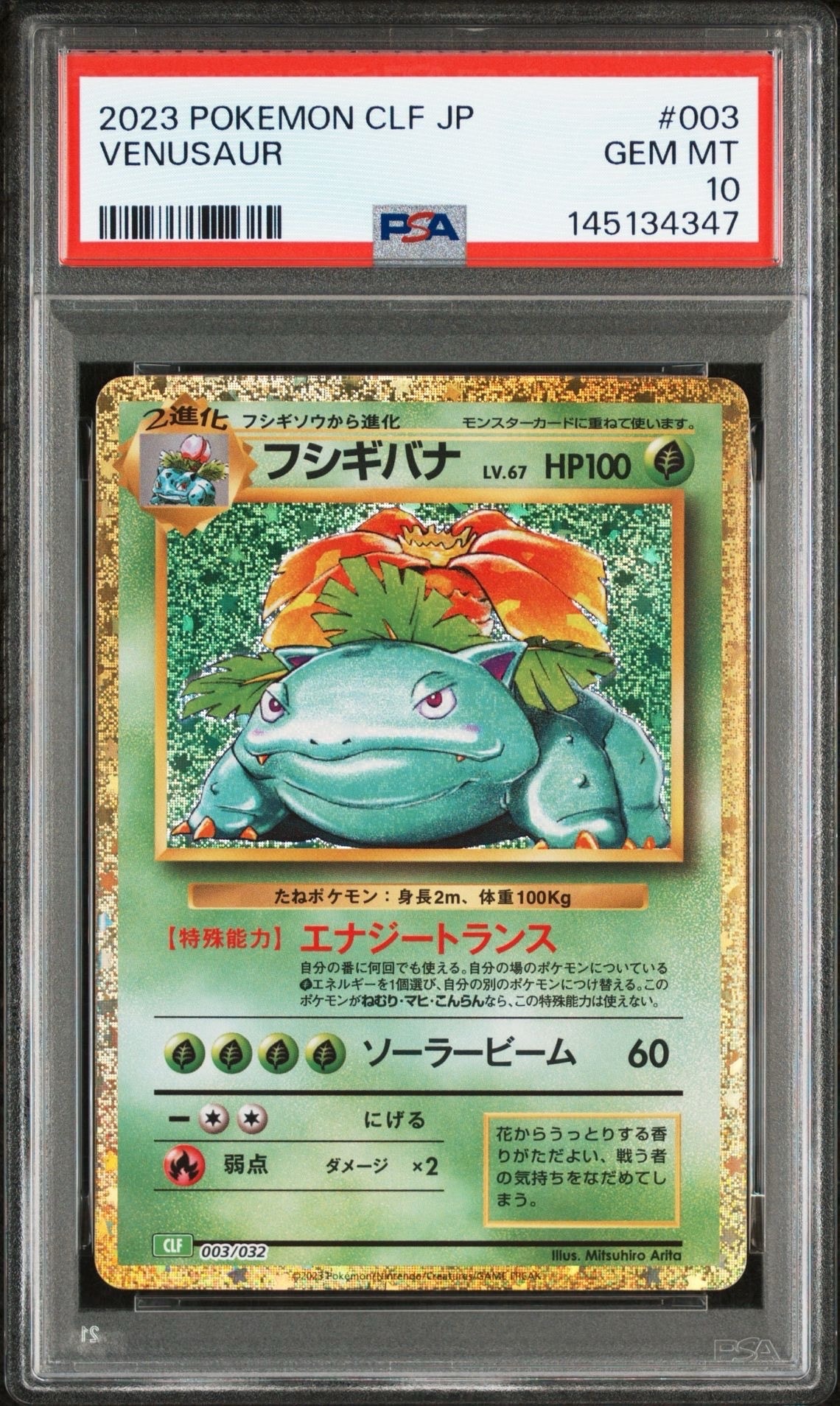 フシギバナ [CLF 003/032](ポケモンカードゲーム Classic)