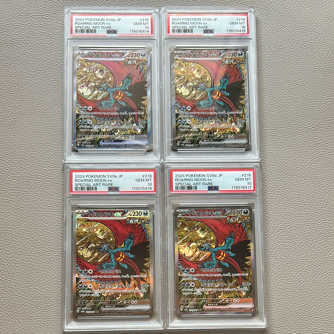 トドロクツキex SAR [SV8a 218/187](ハイクラスパック「テラスタルフェスex」)