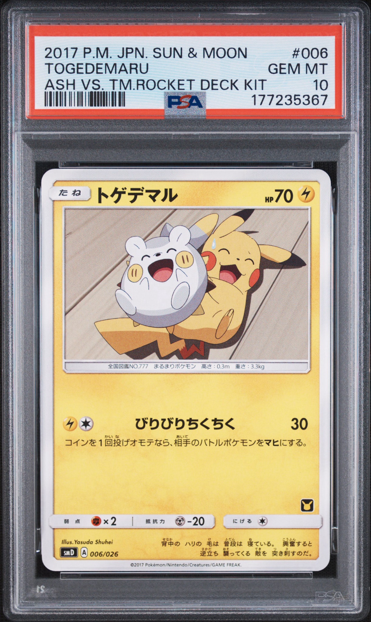 PSA10 トゲデマル SMD サトシVSロケット団 006/026 2017 トゲデマル [SMD 006/026](30枚デッキ対戦セット サトシVSロケット団