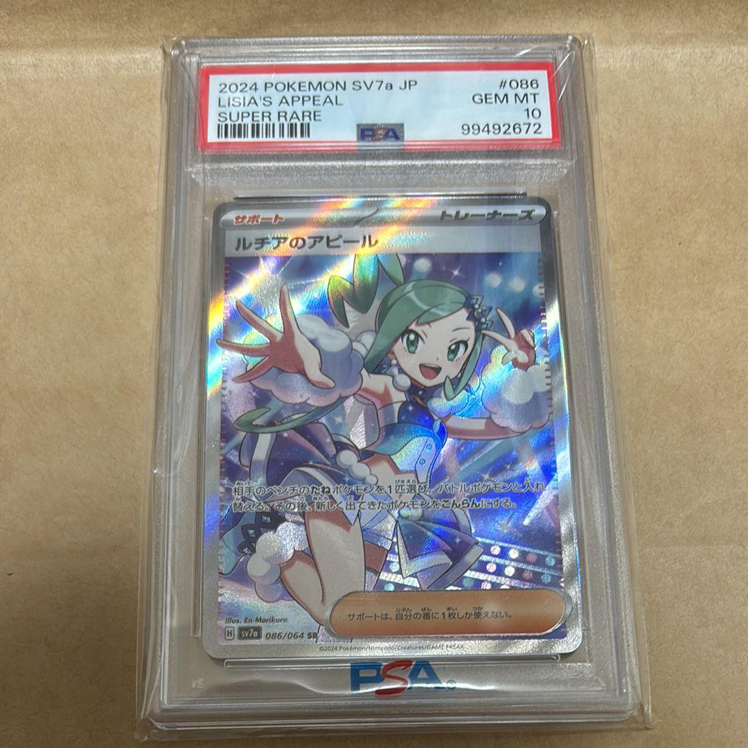 ルチアのアピール SR [SV7a 086/064](強化拡張パック「楽園ドラゴーナ」)