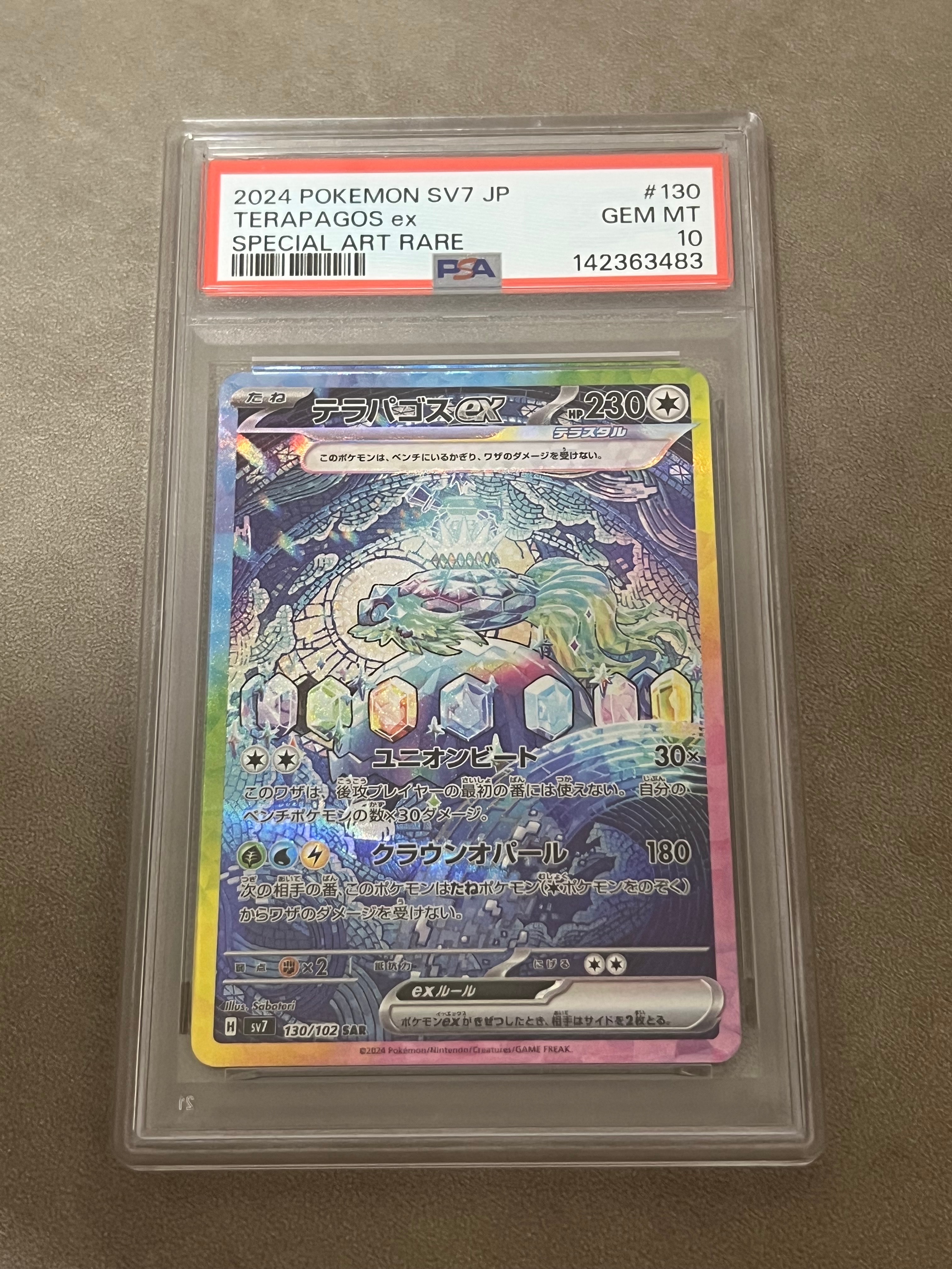 テラパゴスex SAR [SV7 130/102](拡張パック「ステラミラクル」)の新品
