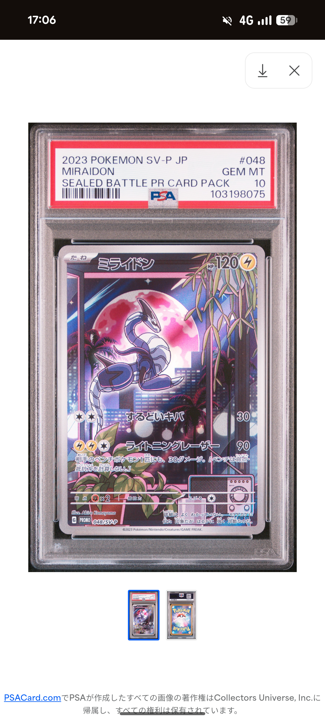 ミライドン: プロモ [SV-P 048](プロモーションカード「SV-P」)